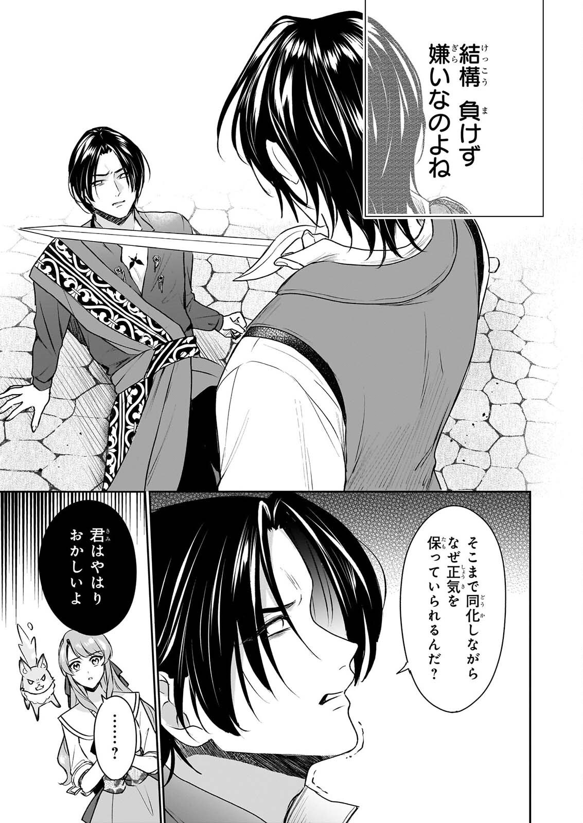 OSANANAJIMI DE AKUMA NA KISHI WA, WATASHI NO KOTO GA DAIKIRAI ～NEW ROUND～ Chapter 6 - Page 23