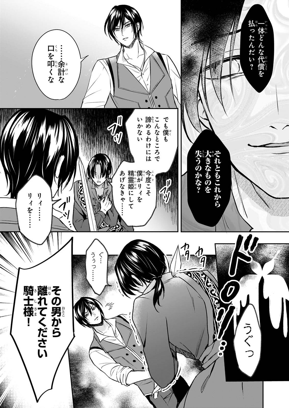 OSANANAJIMI DE AKUMA NA KISHI WA, WATASHI NO KOTO GA DAIKIRAI ～NEW ROUND～ Chapter 6 - Page 24