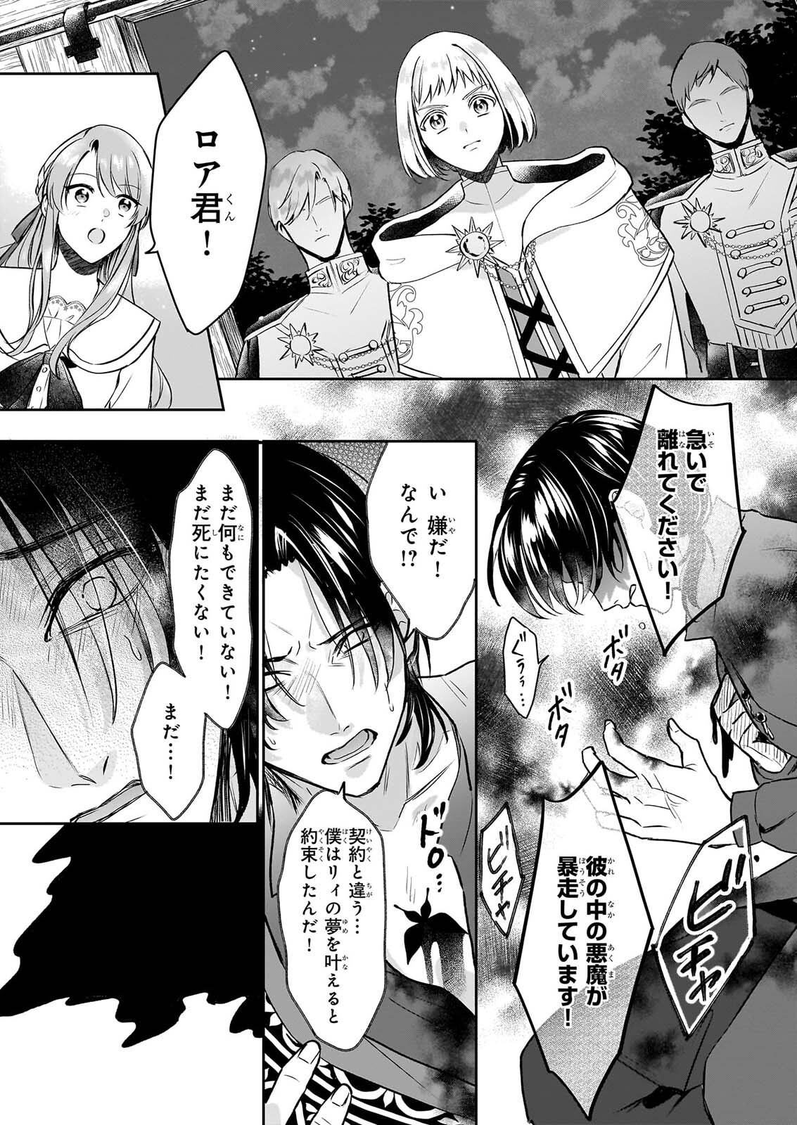 OSANANAJIMI DE AKUMA NA KISHI WA, WATASHI NO KOTO GA DAIKIRAI ～NEW ROUND～ Chapter 6 - Page 25