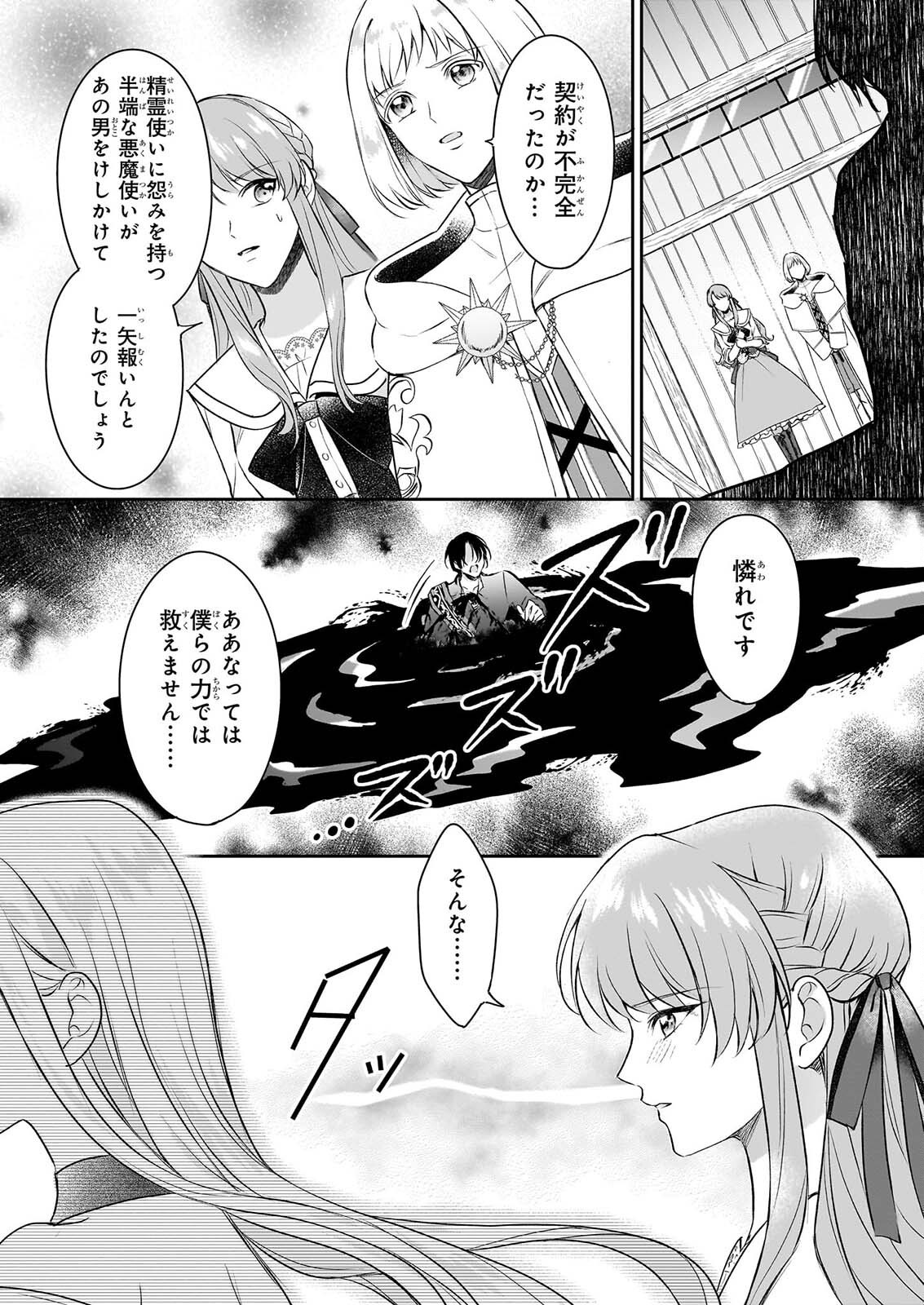 OSANANAJIMI DE AKUMA NA KISHI WA, WATASHI NO KOTO GA DAIKIRAI ～NEW ROUND～ Chapter 6 - Page 26