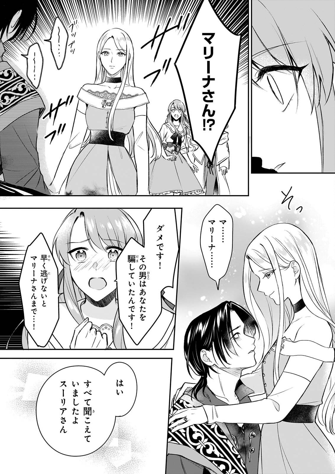 OSANANAJIMI DE AKUMA NA KISHI WA, WATASHI NO KOTO GA DAIKIRAI ～NEW ROUND～ Chapter 6 - Page 27