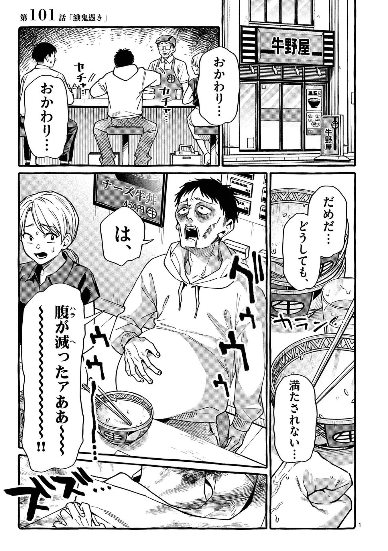 USHIRO NO SHOUMEN KAMUI-SAN Chapter 101 page 1 - nihonkuni.com