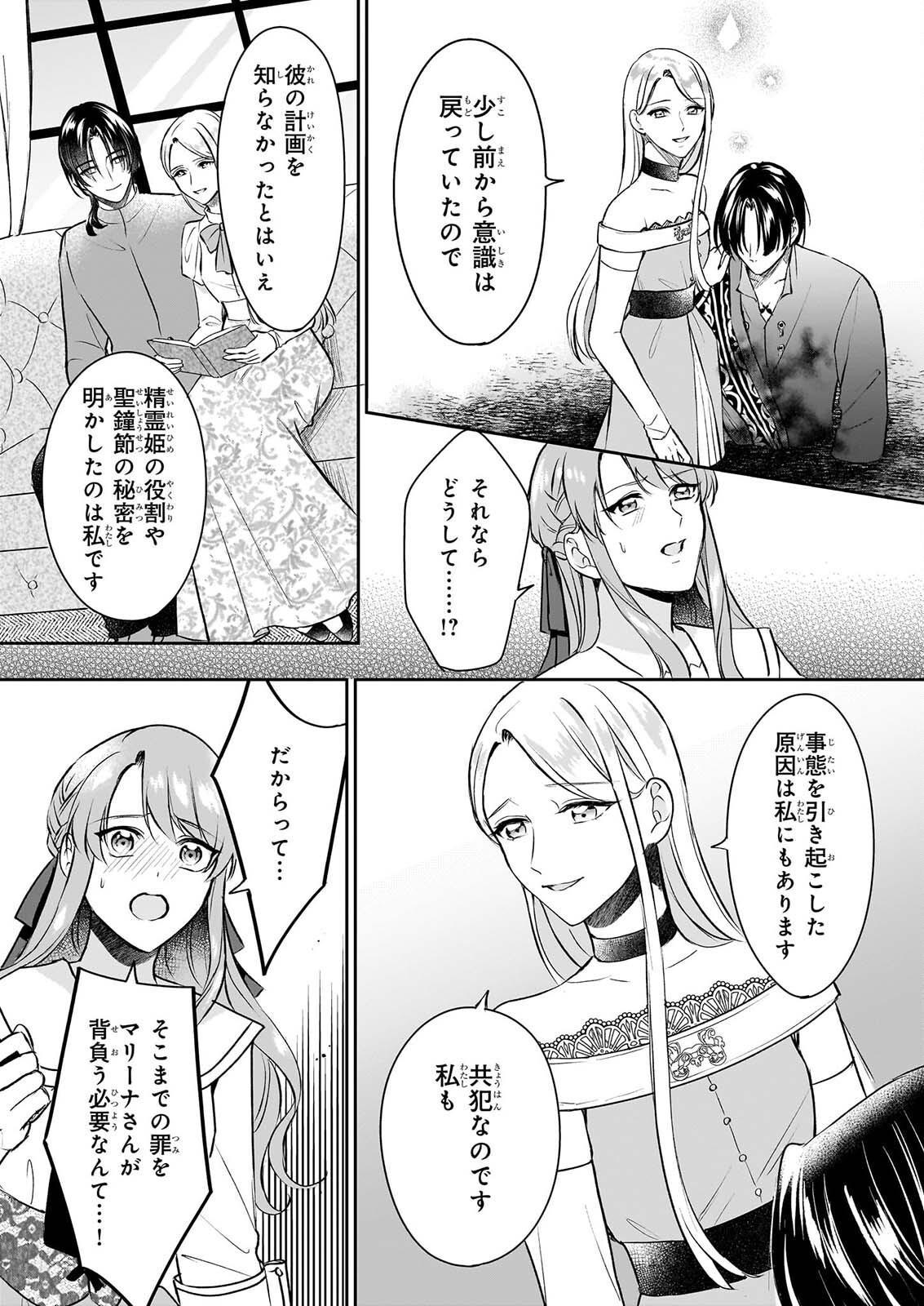 OSANANAJIMI DE AKUMA NA KISHI WA, WATASHI NO KOTO GA DAIKIRAI ～NEW ROUND～ Chapter 6 - Page 28