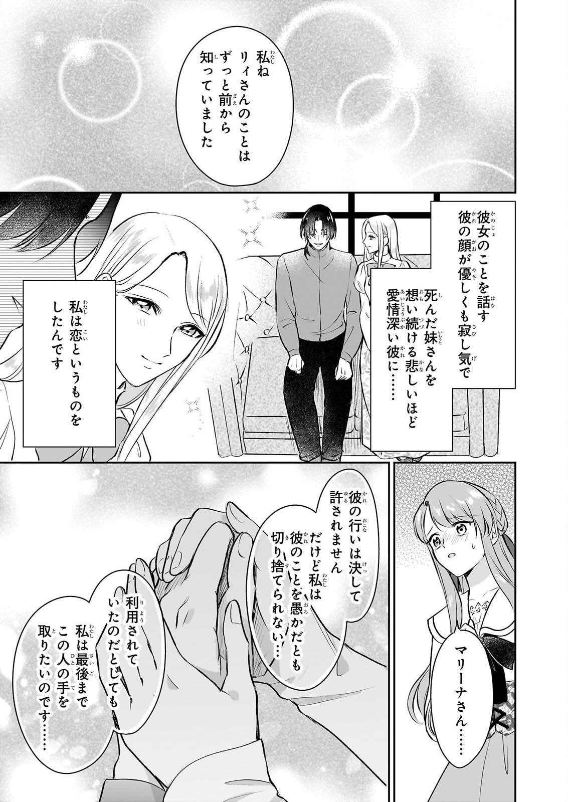 OSANANAJIMI DE AKUMA NA KISHI WA, WATASHI NO KOTO GA DAIKIRAI ～NEW ROUND～ Chapter 6 - Page 29