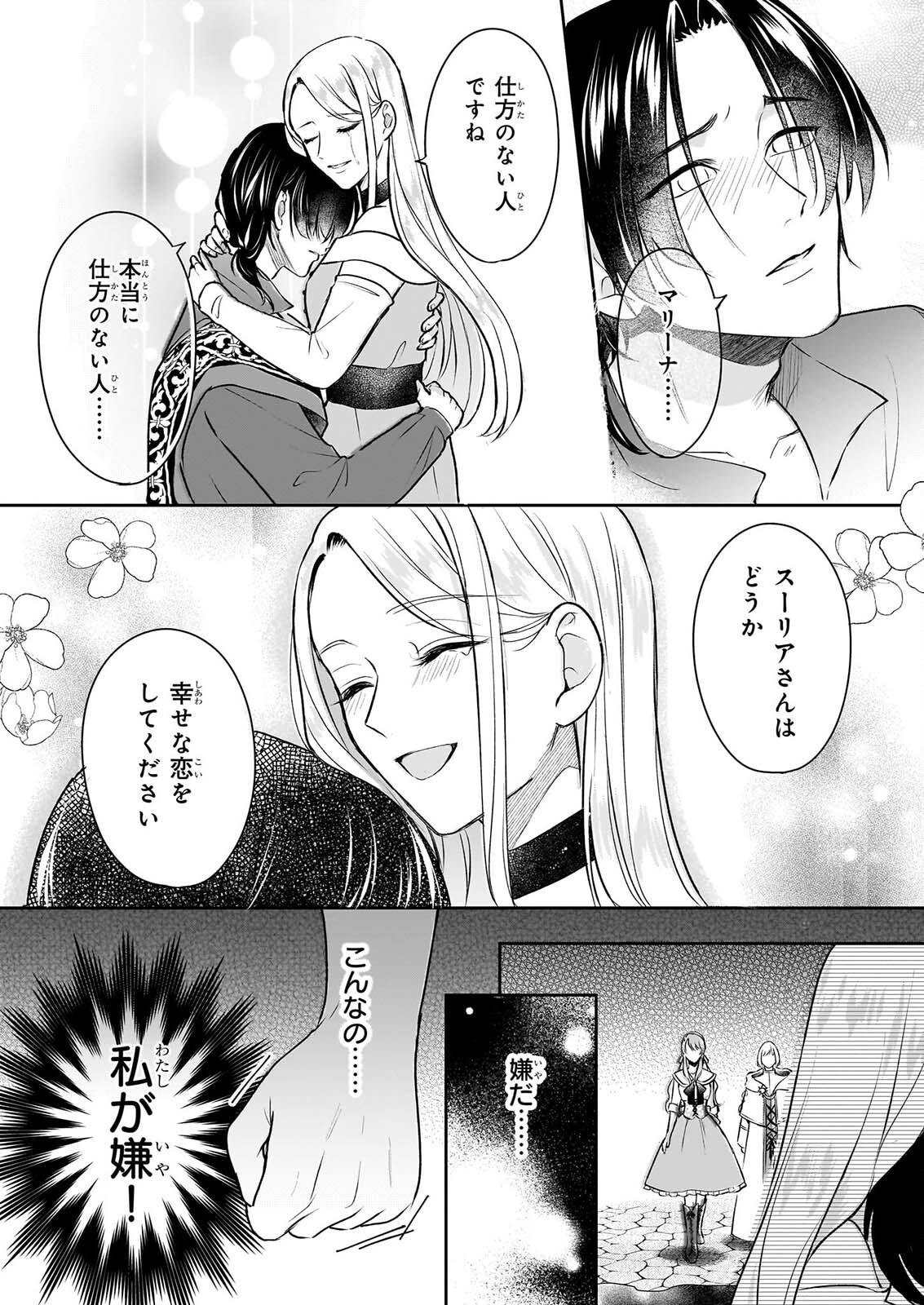 OSANANAJIMI DE AKUMA NA KISHI WA, WATASHI NO KOTO GA DAIKIRAI ～NEW ROUND～ Chapter 6 - Page 30