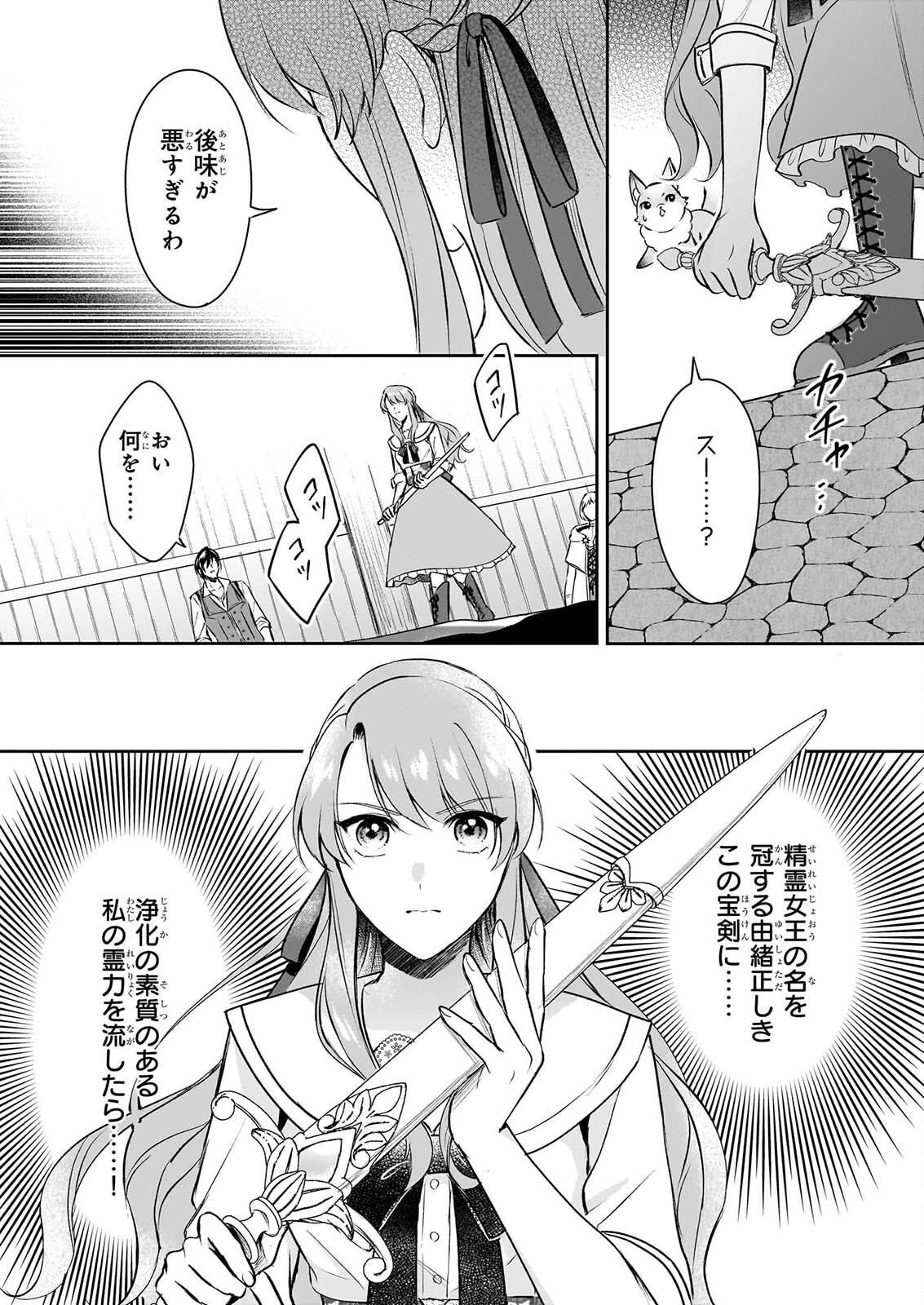 OSANANAJIMI DE AKUMA NA KISHI WA, WATASHI NO KOTO GA DAIKIRAI ～NEW ROUND～ Chapter 6 - Page 31