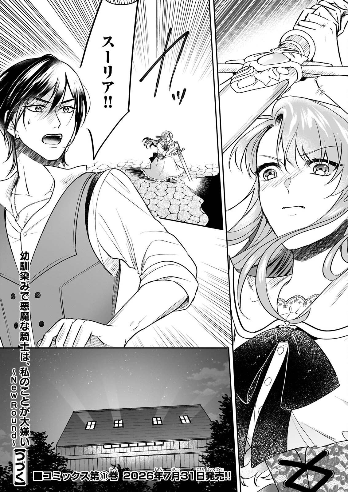 OSANANAJIMI DE AKUMA NA KISHI WA, WATASHI NO KOTO GA DAIKIRAI ～NEW ROUND～ Chapter 6 - Page 32