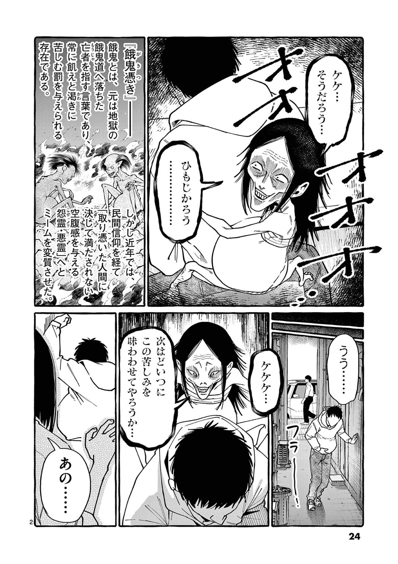 USHIRO NO SHOUMEN KAMUI-SAN Chapter 101 page 2 - nihonkuni.com