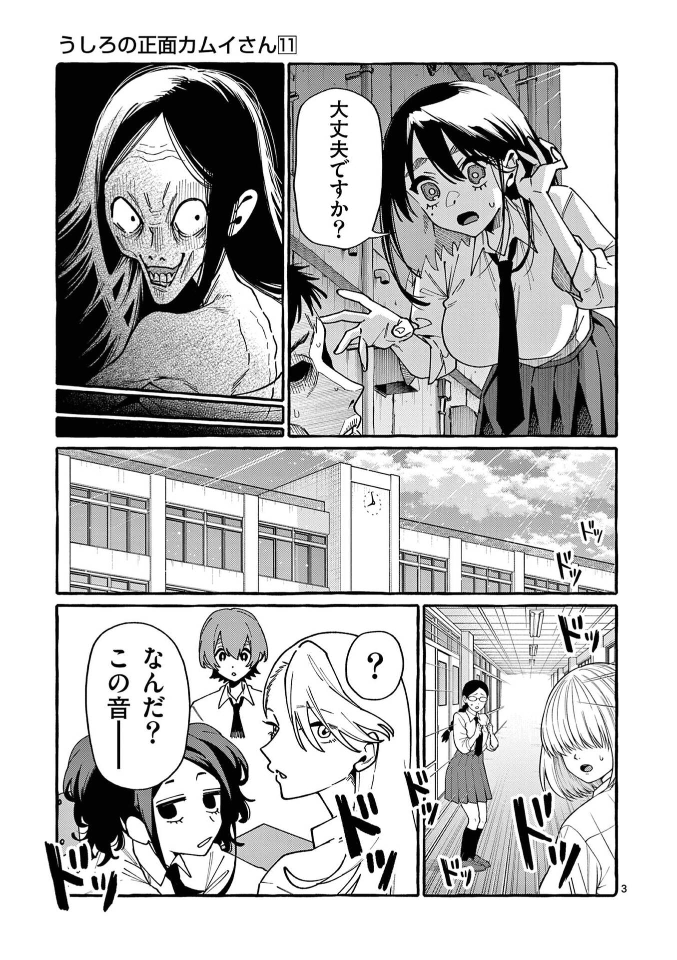 USHIRO NO SHOUMEN KAMUI-SAN Chapter 101 page 3 - nihonkuni.com