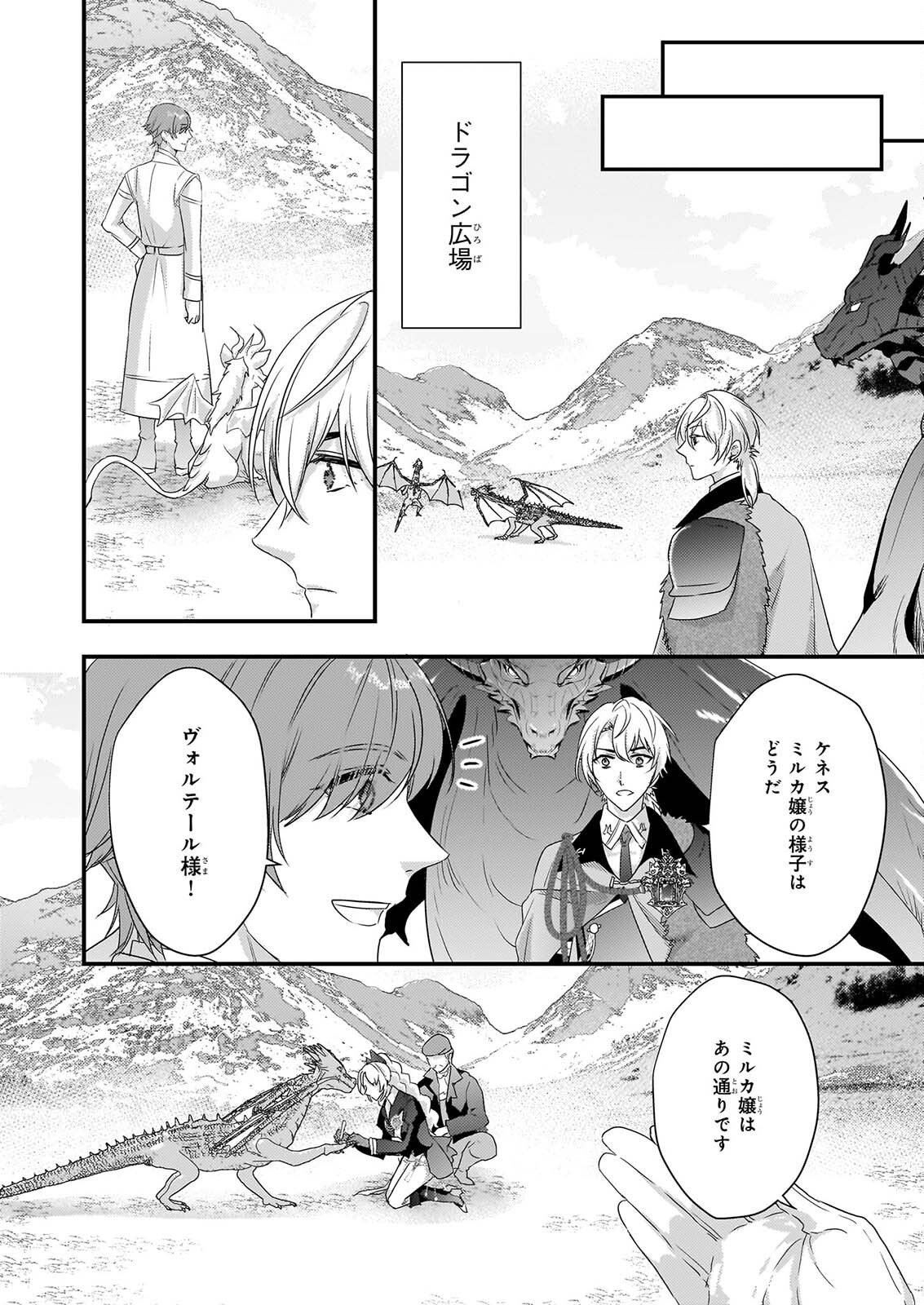 TSUIHO SARETA DORAGON ZUKI REIJO WA, HOKUHEN HENKYOHAKU NO AI NI KIZUKANAI Chapter 6 - Page 2