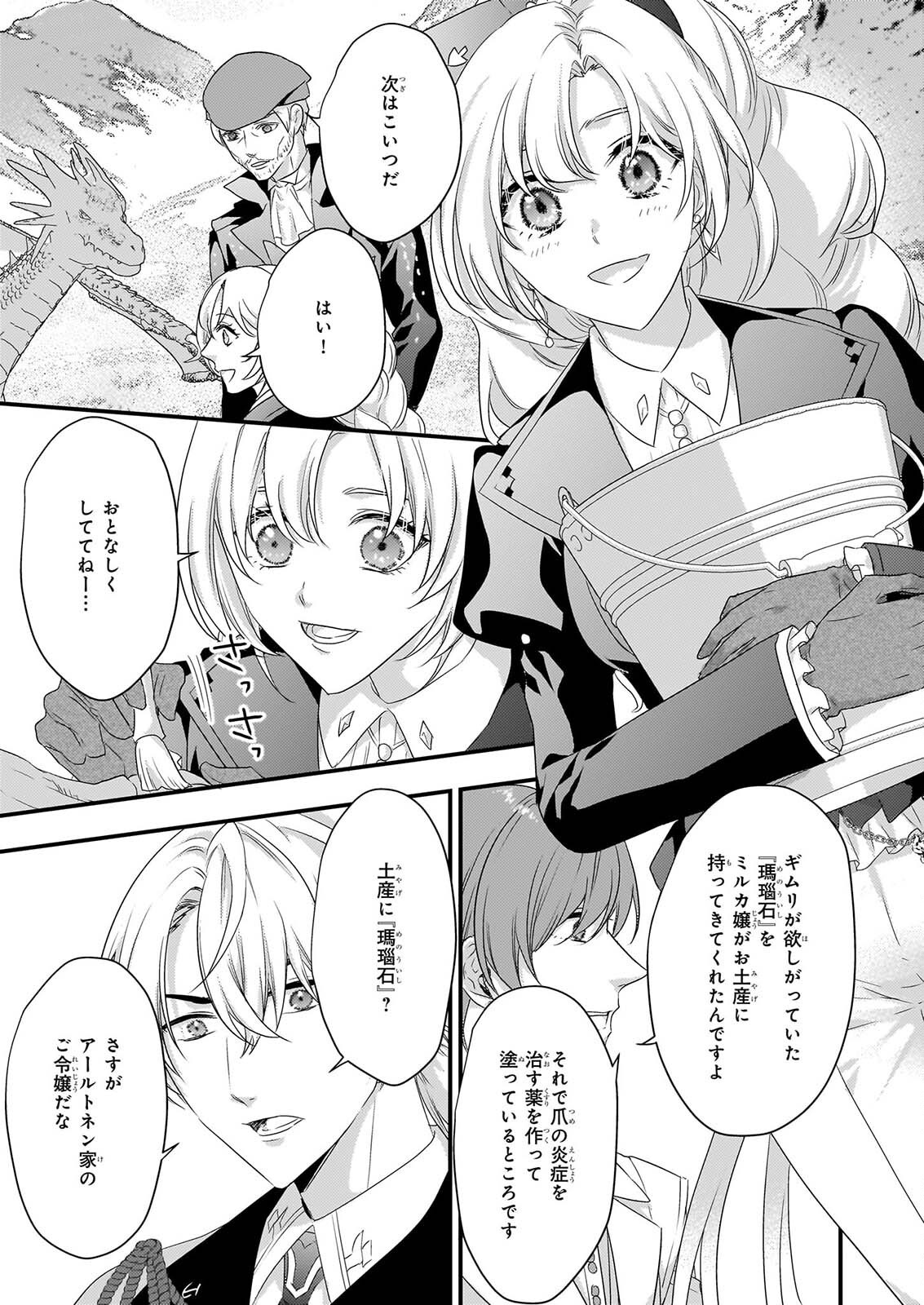 TSUIHO SARETA DORAGON ZUKI REIJO WA, HOKUHEN HENKYOHAKU NO AI NI KIZUKANAI Chapter 6 - Page 3