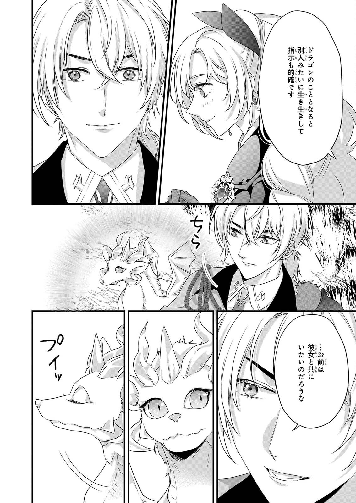 TSUIHO SARETA DORAGON ZUKI REIJO WA, HOKUHEN HENKYOHAKU NO AI NI KIZUKANAI Chapter 6 - Page 4