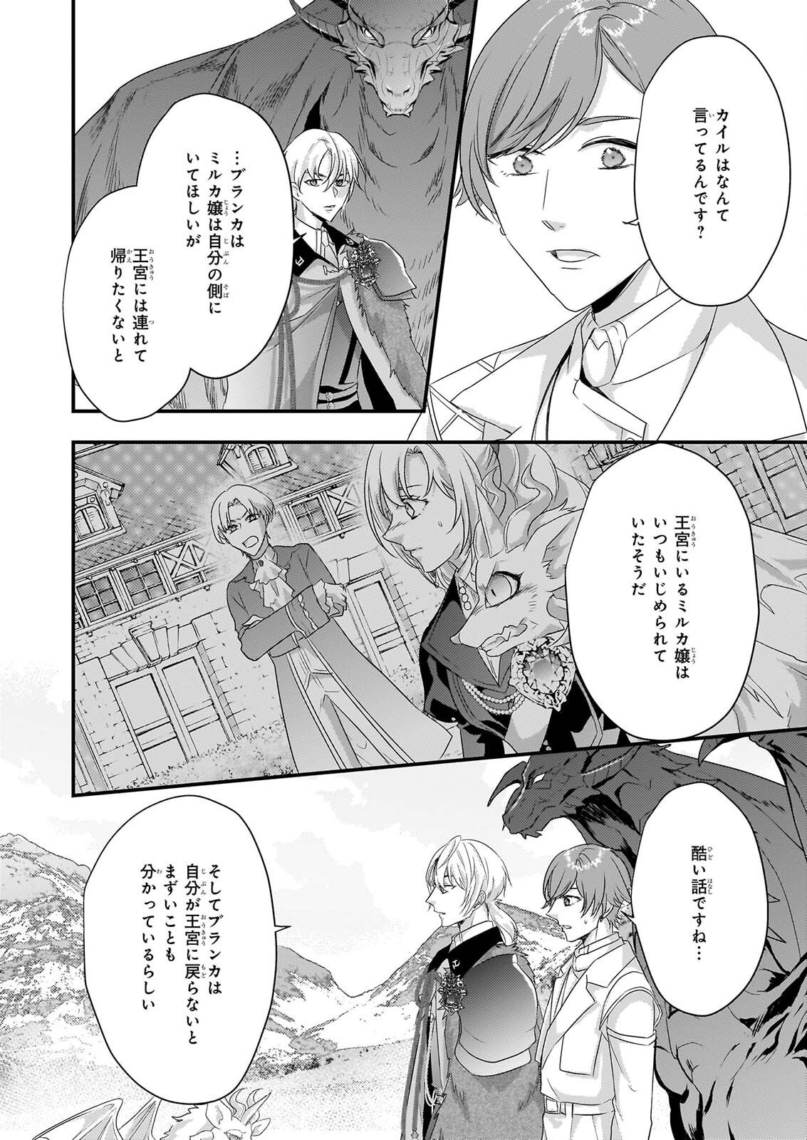 TSUIHO SARETA DORAGON ZUKI REIJO WA, HOKUHEN HENKYOHAKU NO AI NI KIZUKANAI Chapter 6 - Page 6