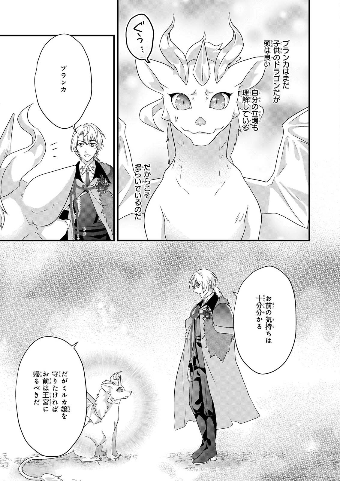 TSUIHO SARETA DORAGON ZUKI REIJO WA, HOKUHEN HENKYOHAKU NO AI NI KIZUKANAI Chapter 6 - Page 7