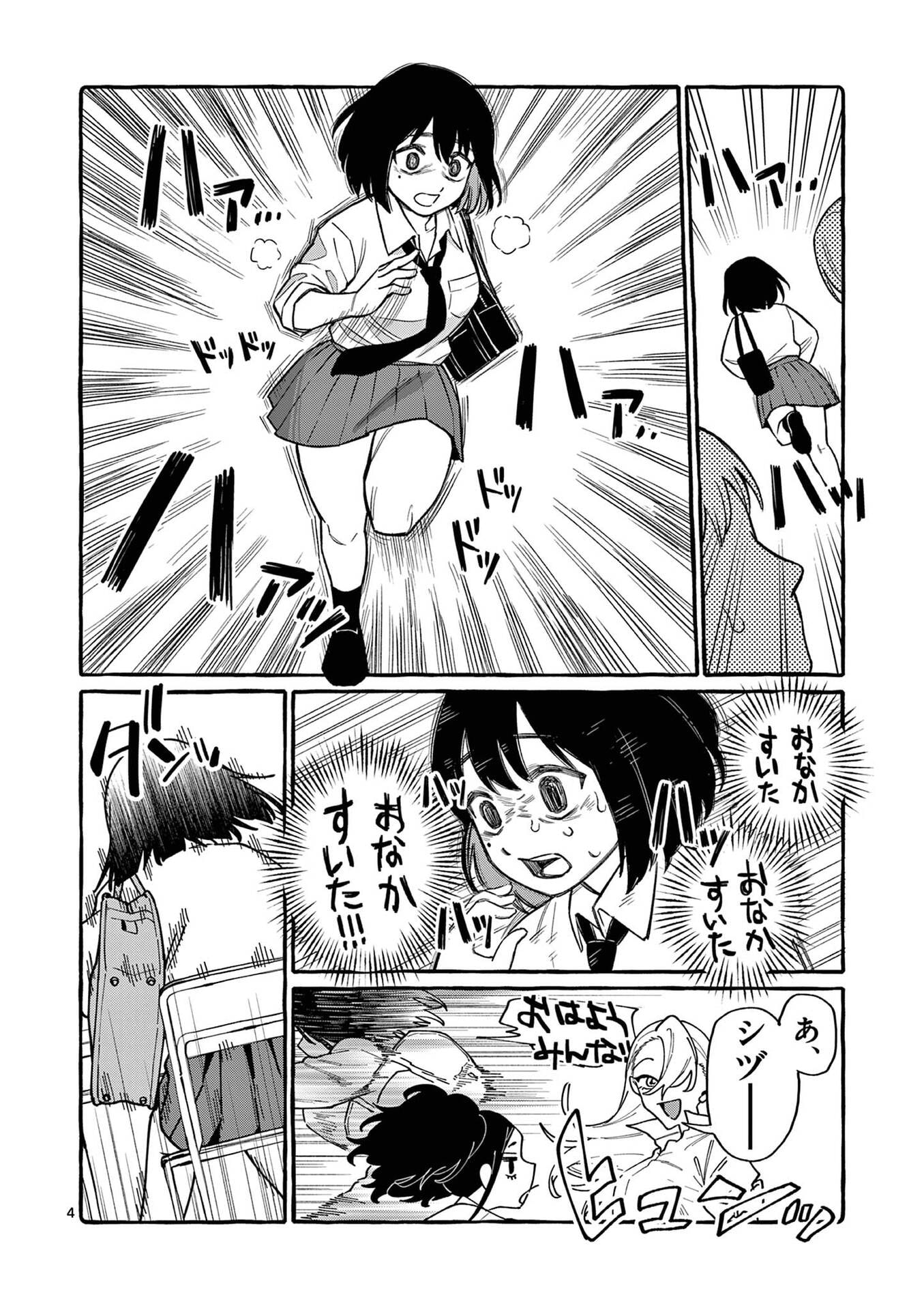 USHIRO NO SHOUMEN KAMUI-SAN Chapter 101 page 4 - nihonkuni.com
