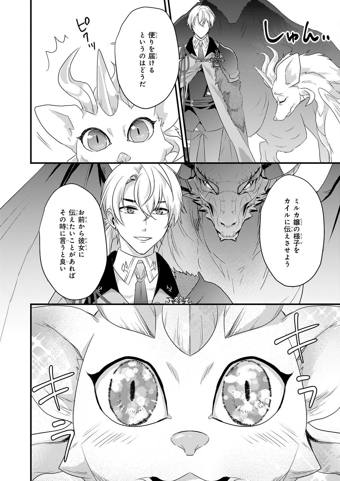 TSUIHO SARETA DORAGON ZUKI REIJO WA, HOKUHEN HENKYOHAKU NO AI NI KIZUKANAI Chapter 6 - Page 8