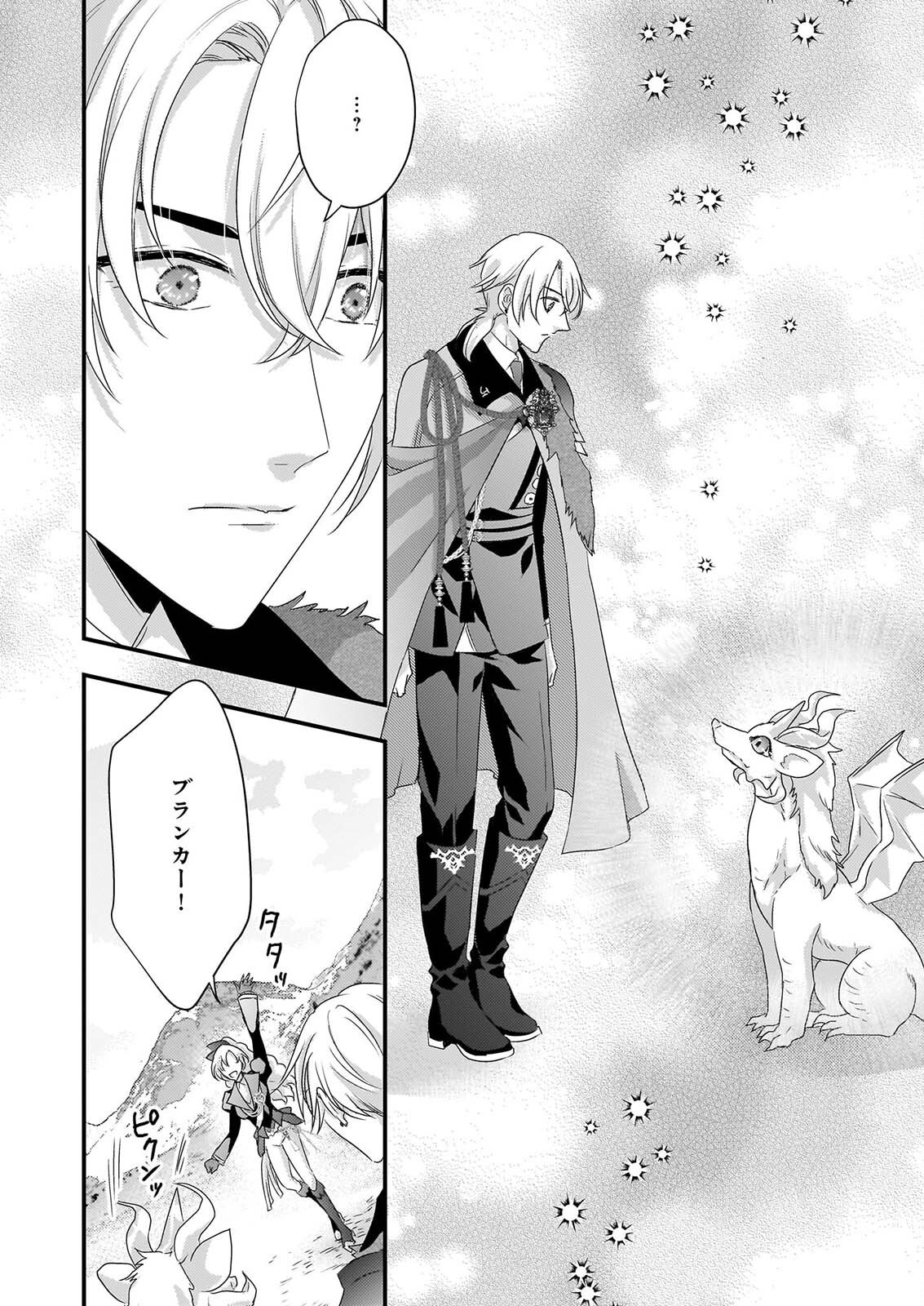 TSUIHO SARETA DORAGON ZUKI REIJO WA, HOKUHEN HENKYOHAKU NO AI NI KIZUKANAI Chapter 6 - Page 10