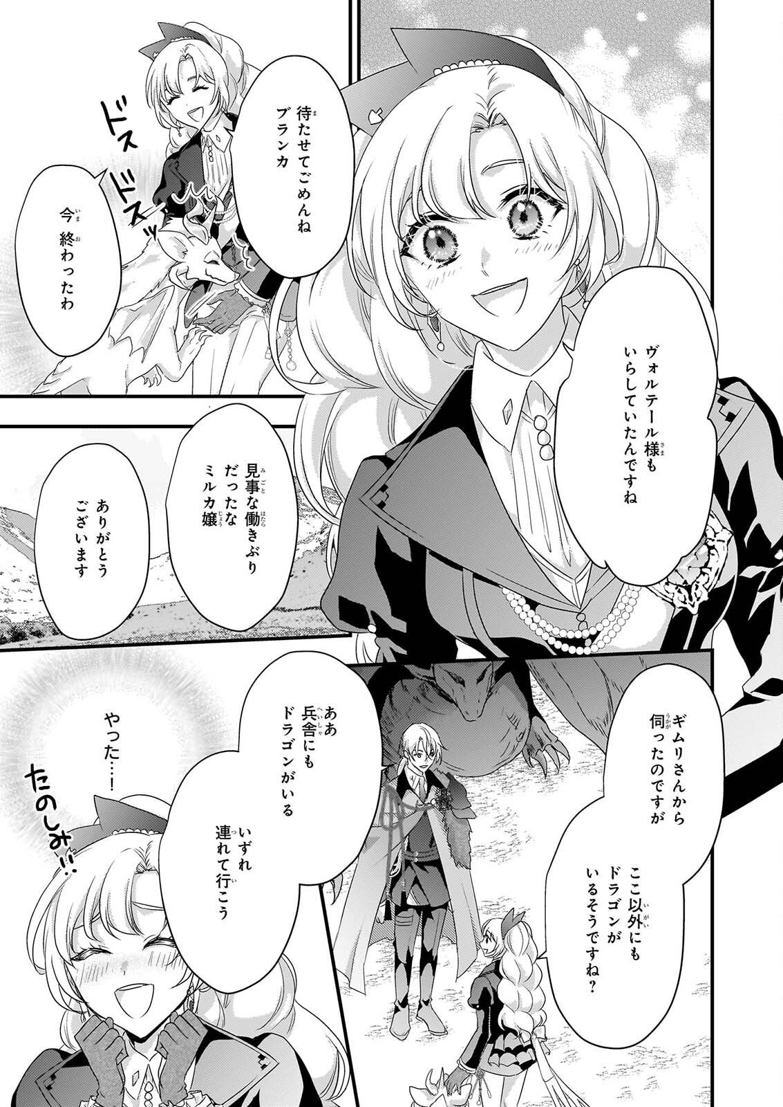 TSUIHO SARETA DORAGON ZUKI REIJO WA, HOKUHEN HENKYOHAKU NO AI NI KIZUKANAI Chapter 6 - Page 11