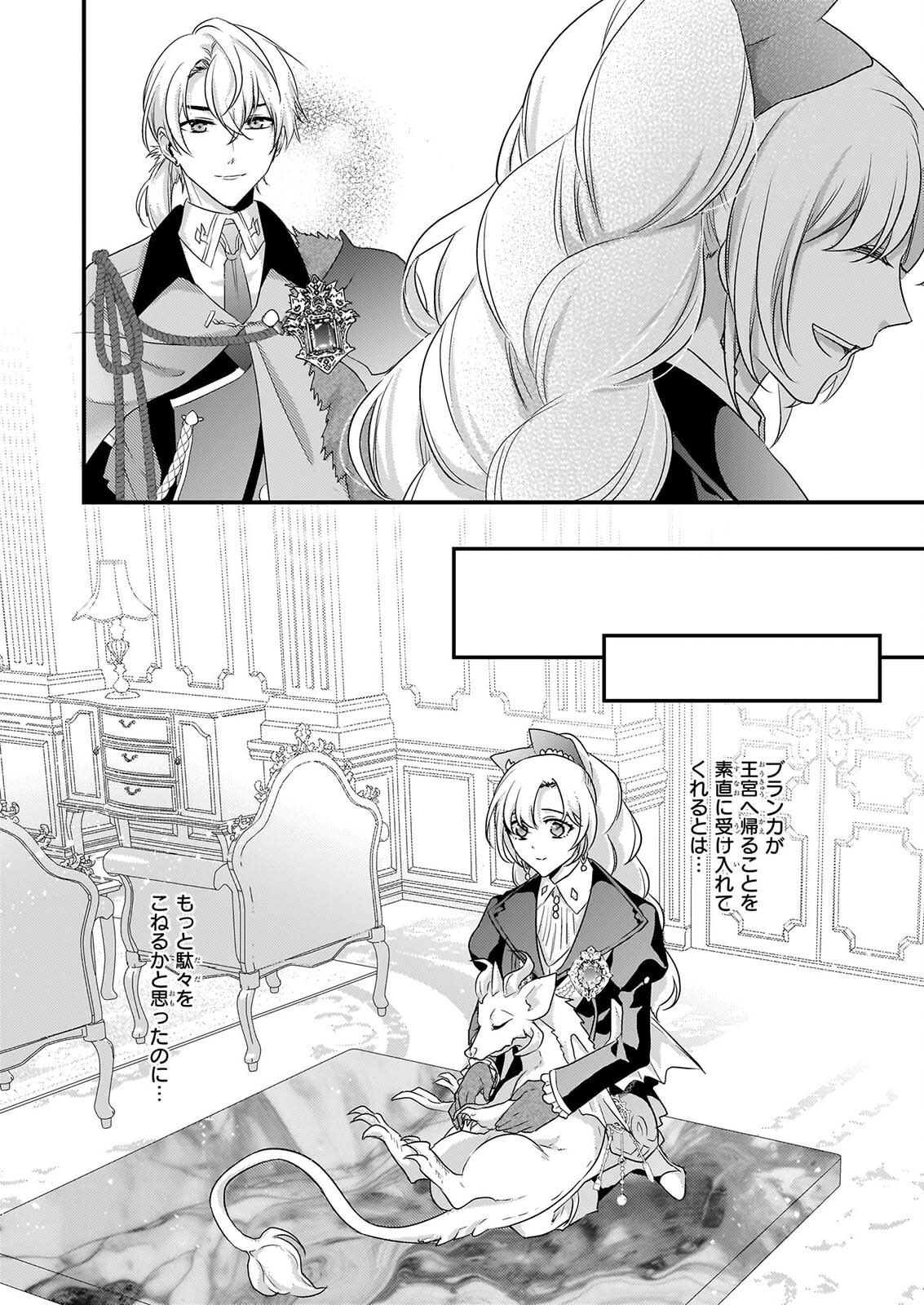 TSUIHO SARETA DORAGON ZUKI REIJO WA, HOKUHEN HENKYOHAKU NO AI NI KIZUKANAI Chapter 6 - Page 12