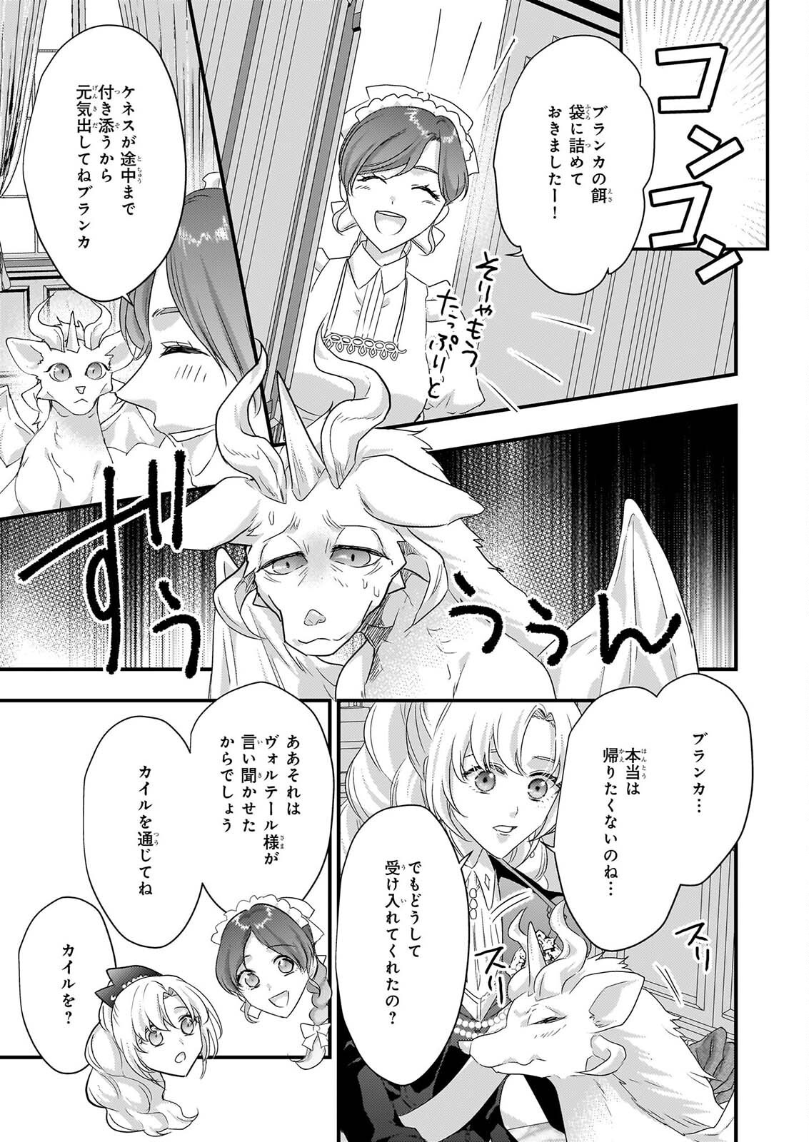 TSUIHO SARETA DORAGON ZUKI REIJO WA, HOKUHEN HENKYOHAKU NO AI NI KIZUKANAI Chapter 6 - Page 13