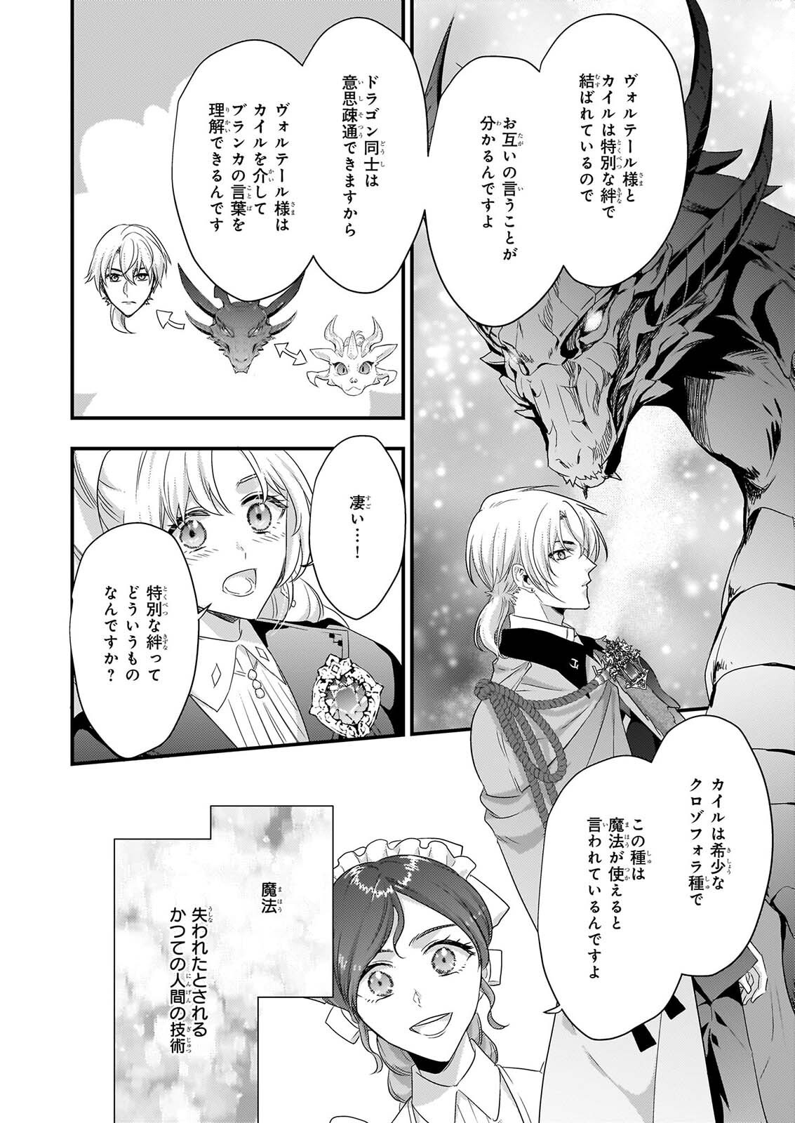 TSUIHO SARETA DORAGON ZUKI REIJO WA, HOKUHEN HENKYOHAKU NO AI NI KIZUKANAI Chapter 6 - Page 14