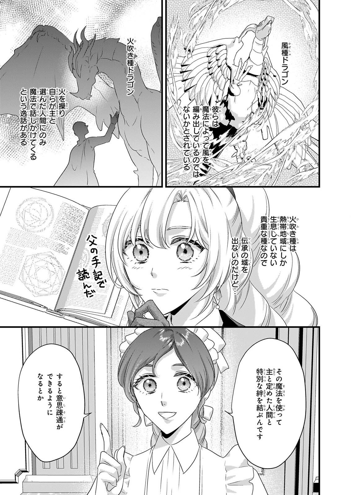 TSUIHO SARETA DORAGON ZUKI REIJO WA, HOKUHEN HENKYOHAKU NO AI NI KIZUKANAI Chapter 6 - Page 15