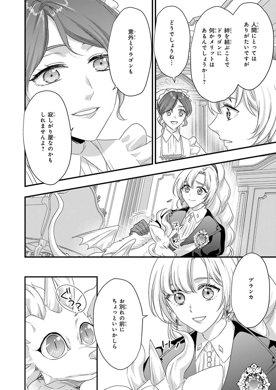 TSUIHO SARETA DORAGON ZUKI REIJO WA, HOKUHEN HENKYOHAKU NO AI NI KIZUKANAI Chapter 6 - Page 16