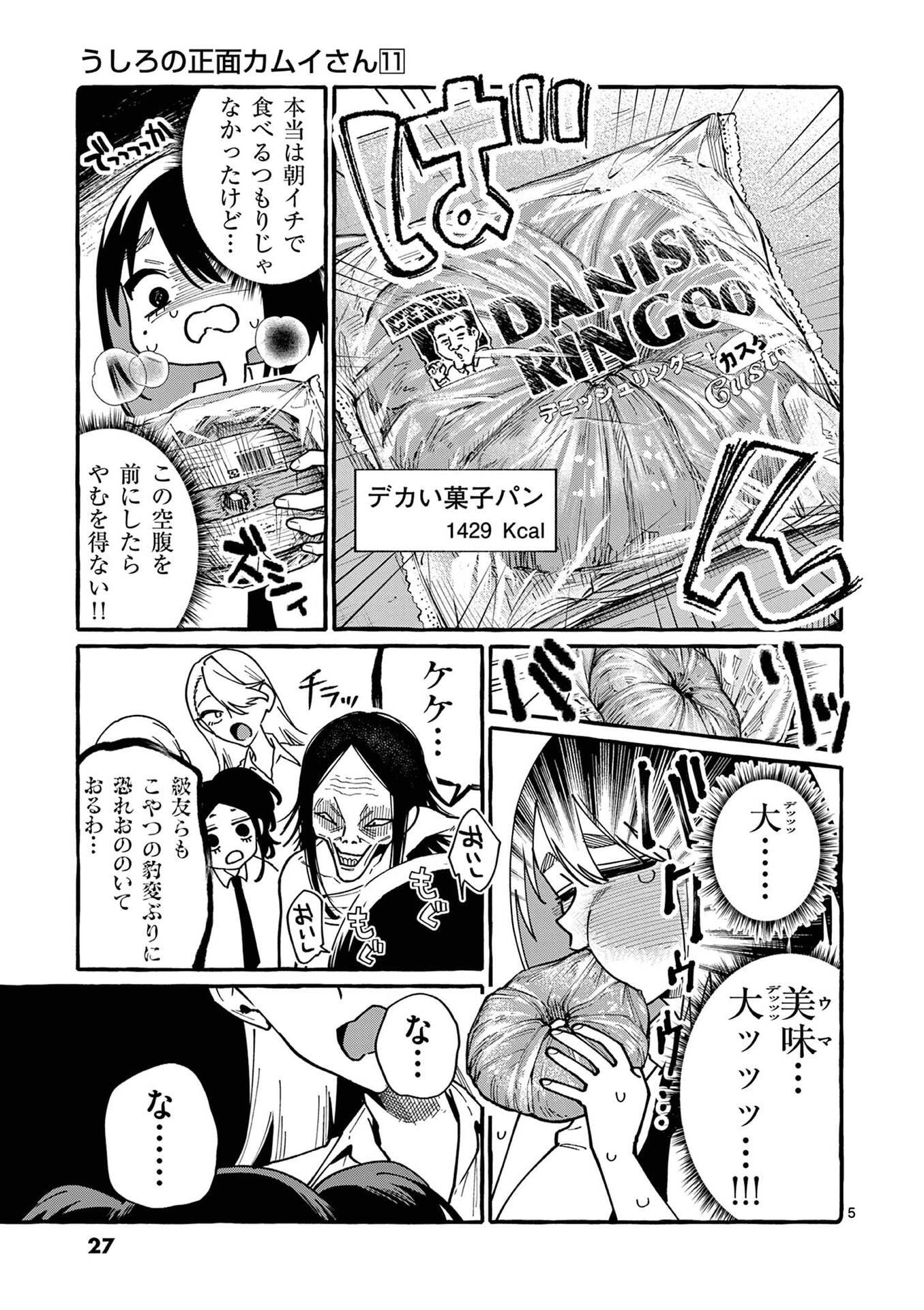 USHIRO NO SHOUMEN KAMUI-SAN Chapter 101 page 5 - nihonkuni.com