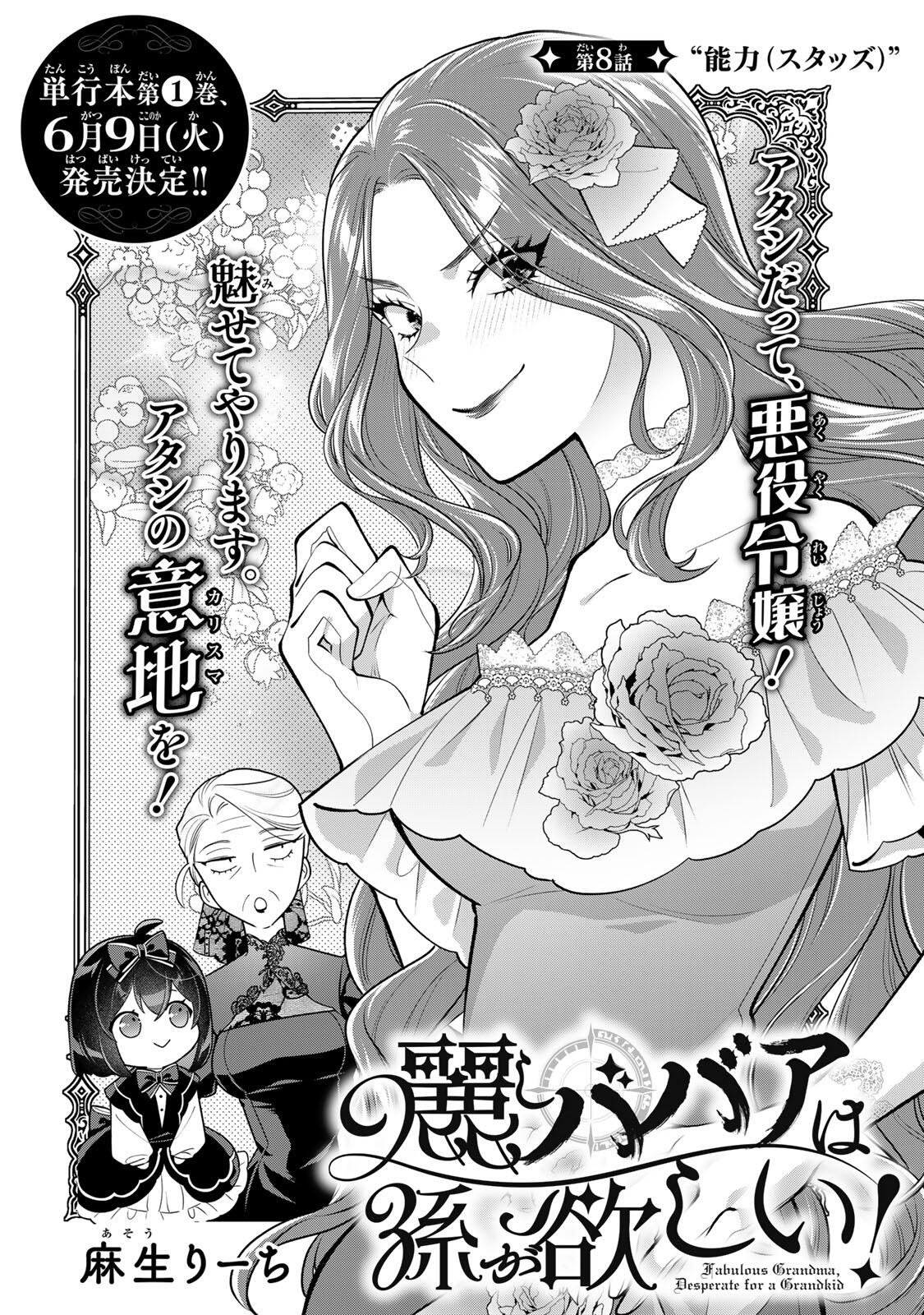 Read URUWASHI BABAA WA MAGO GA HOSHII! Chapter 8 [High Quality / Full] - Page 2 - nicomanga.net