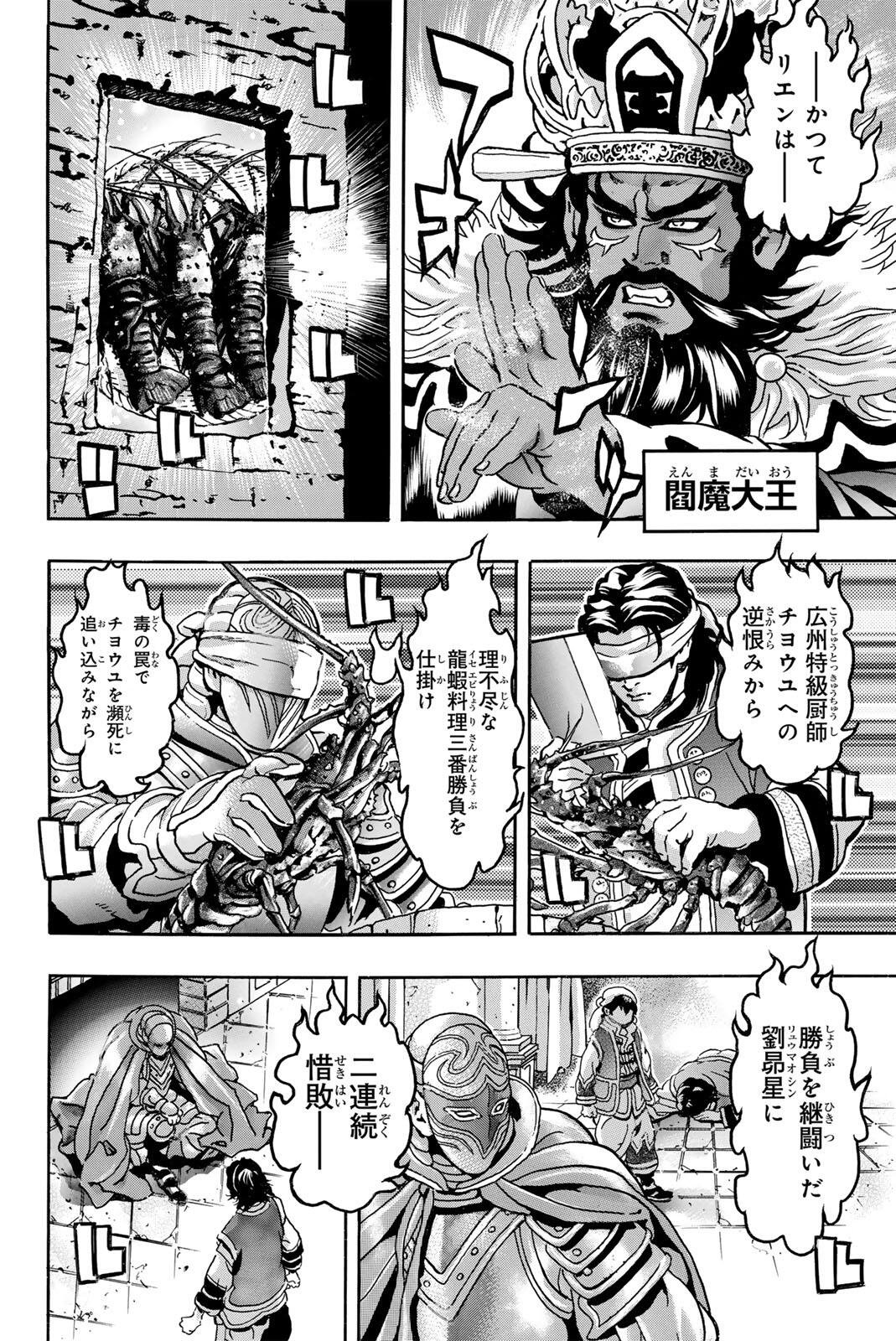 Read CHUUKA ICHIBAN! KIWAMI - RAW Chapter 201 [High Quality / Full] - Page 2 - nicomanga.net