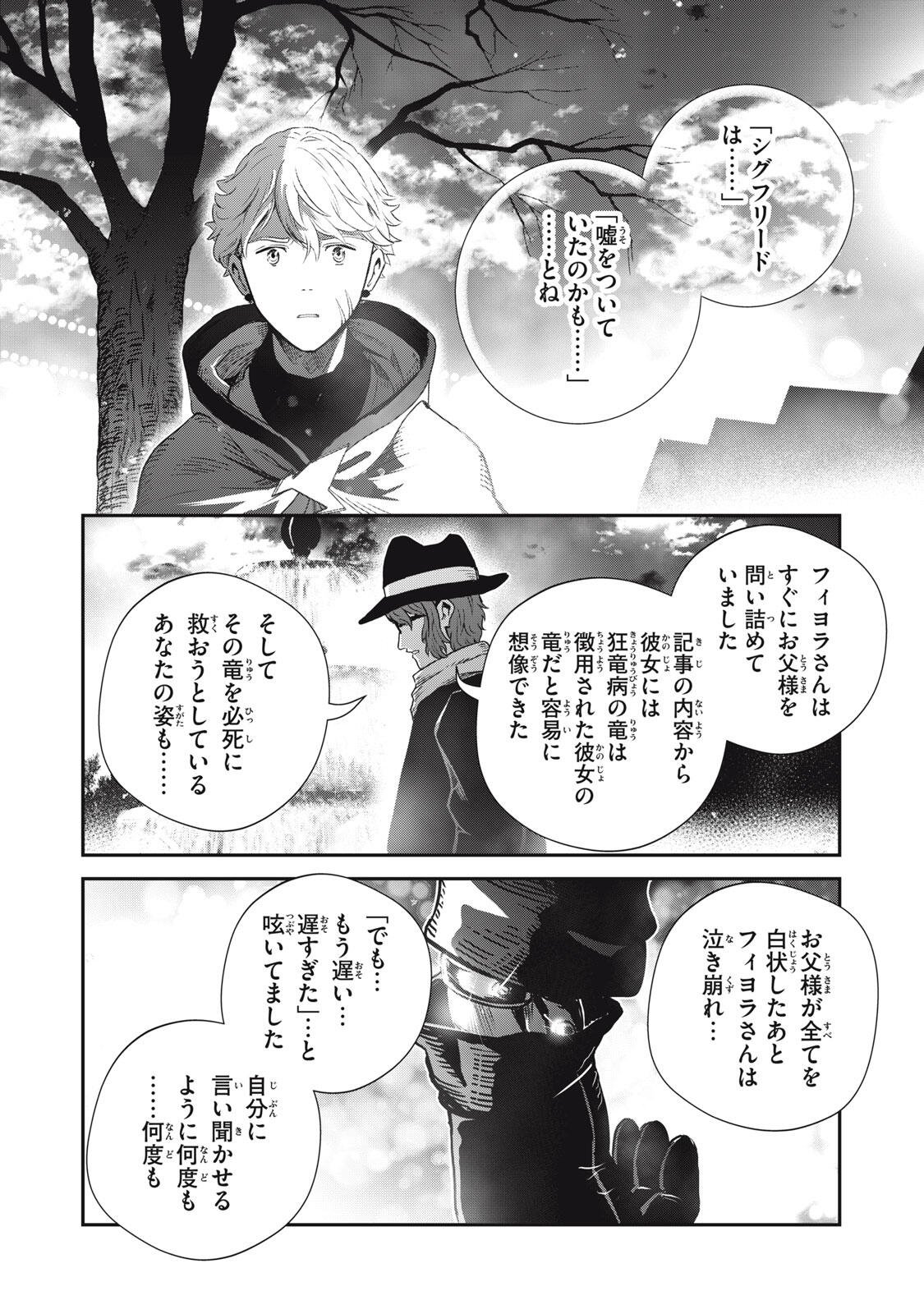 Read RYUUI NO LUCA Chapter 36.2 [High Quality / Full] - Page 2 - nicomanga.net