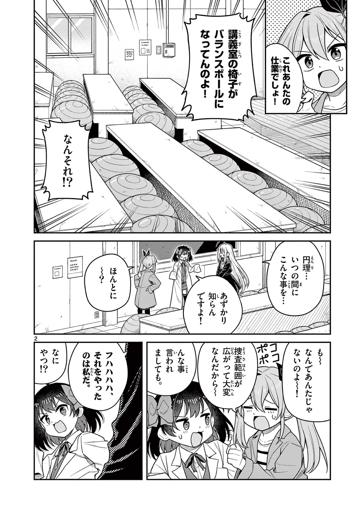 Read TECHNO PANIC UNIVERSE Chapter 10 [High Quality / Full] - Page 2 - nicomanga.net