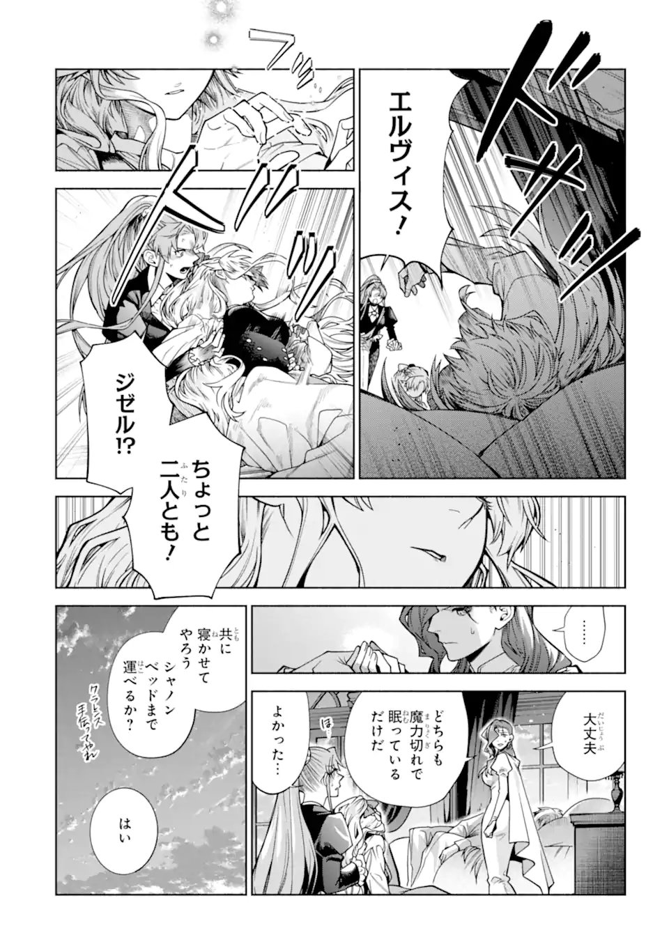 Read IE KARA NIGEDA SHITAI WATASHI GA, UKKARI AKOGARE NO DAI MAHOU TSUKAI-SAMA O KATTE SHIMATTARA Chapter 40.1 [High Quality / Full] - Page 2 - nicomanga.net