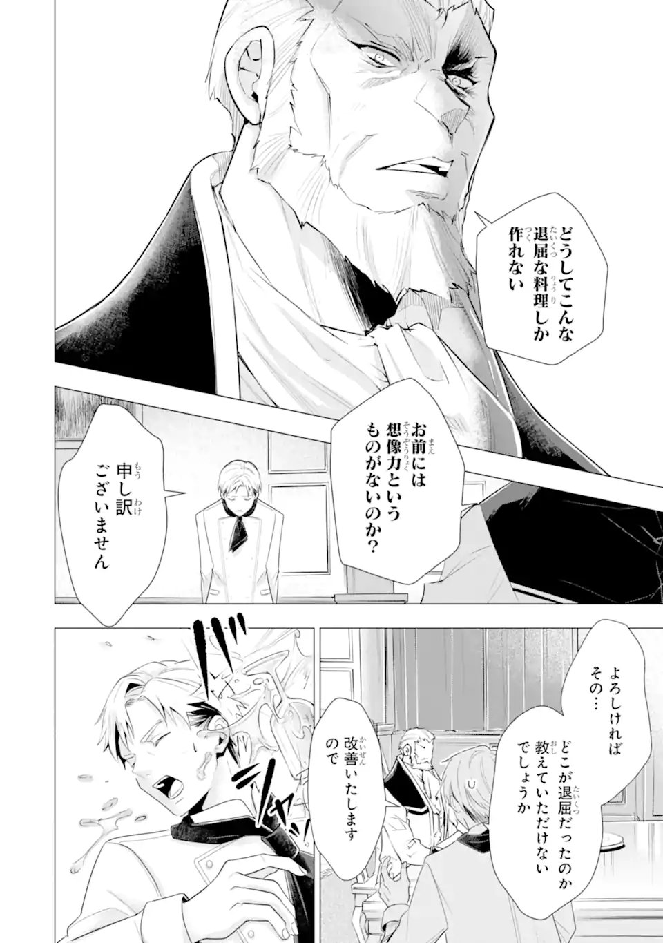 Read KAREINARU AKUJO NI NARITAI WA! AISARE TENSEI SHOUJO WA, TANOSHII NIDOME NO JINSEI WO OKURIMASU Chapter 7.5 [High Quality / Full] - Page 2 - nicomanga.net