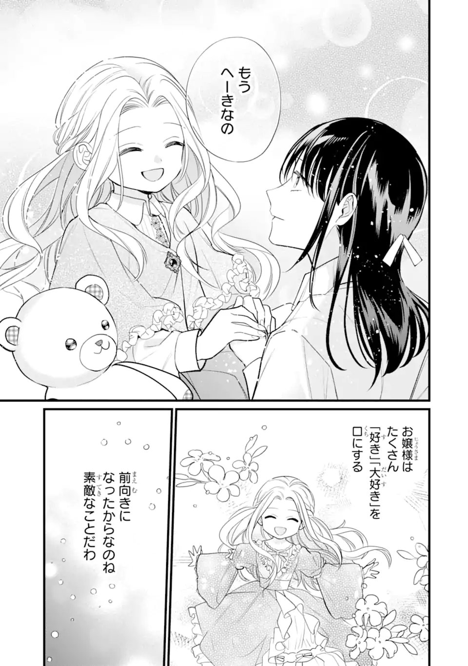 Read TOUTOI 5-SAI-TACHI GA WATASHI NI KEKKON AITE WO ASSEN SHITE KIMASU ~SUTERARE REIJOU NO WATASHI NI SHOUKAI SARETA NO WA NANTO SAISHO HOSA~ RAW Chapter 10.3 [High Quality / Full] - Page 2 - nicomanga.net