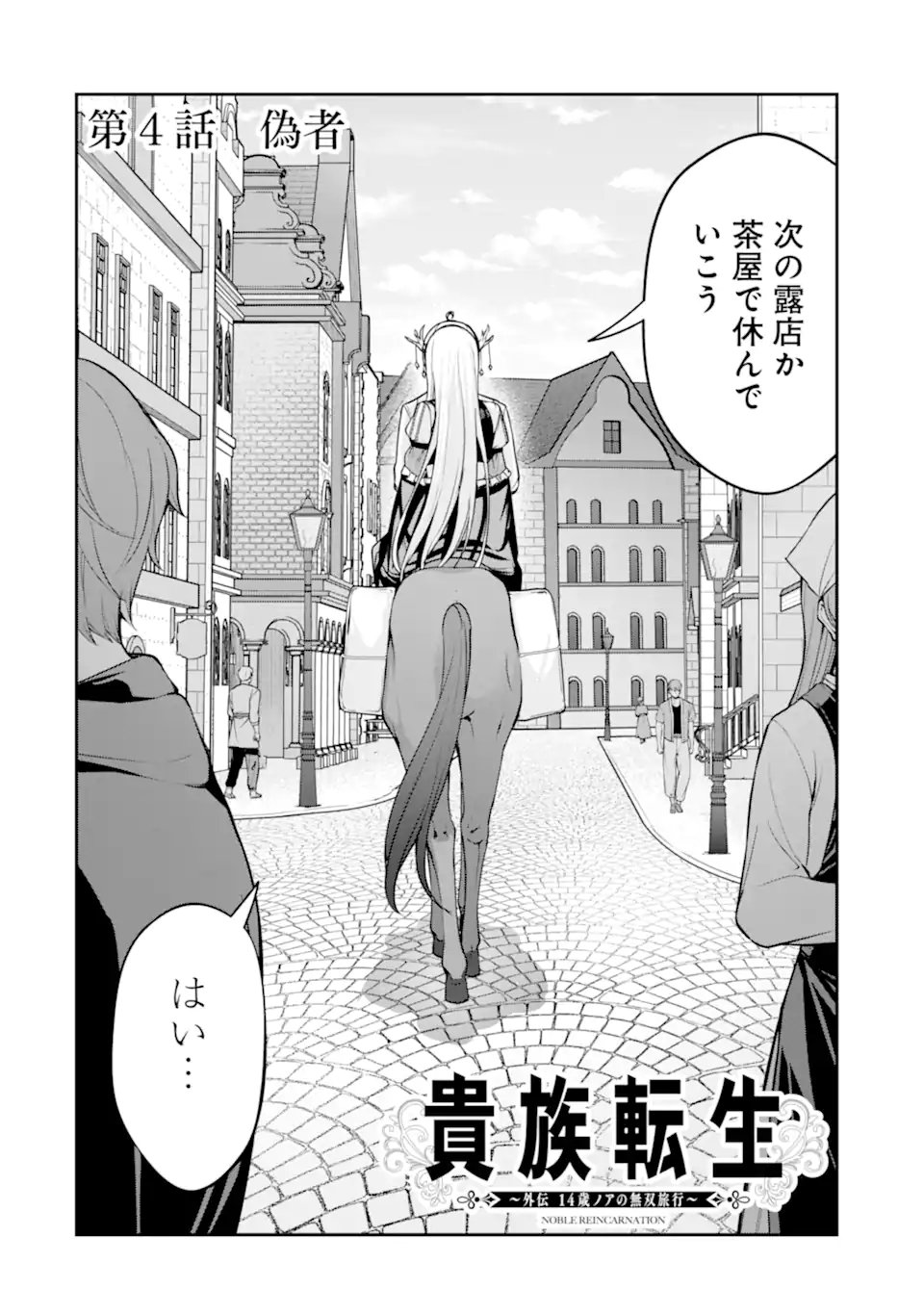 Read KIZOKU TENSEI: GAIDEN 14 SAI NOAH NO MUSOU RYOKOU Chapter 4.1 [High Quality / Full] - Page 2 - nicomanga.net