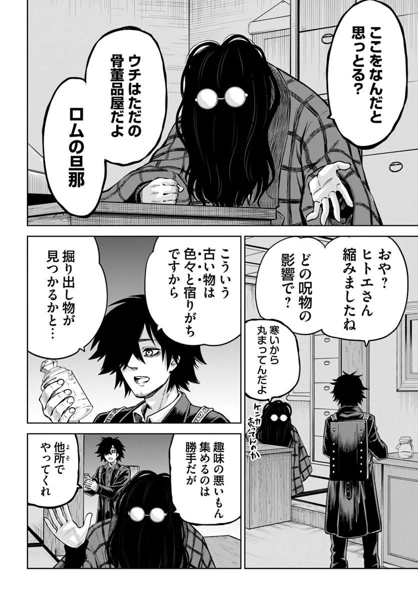 Read MIERUKO-CHAN - RAW Chapter 71 [High Quality / Full] - Page 2 - nicomanga.net