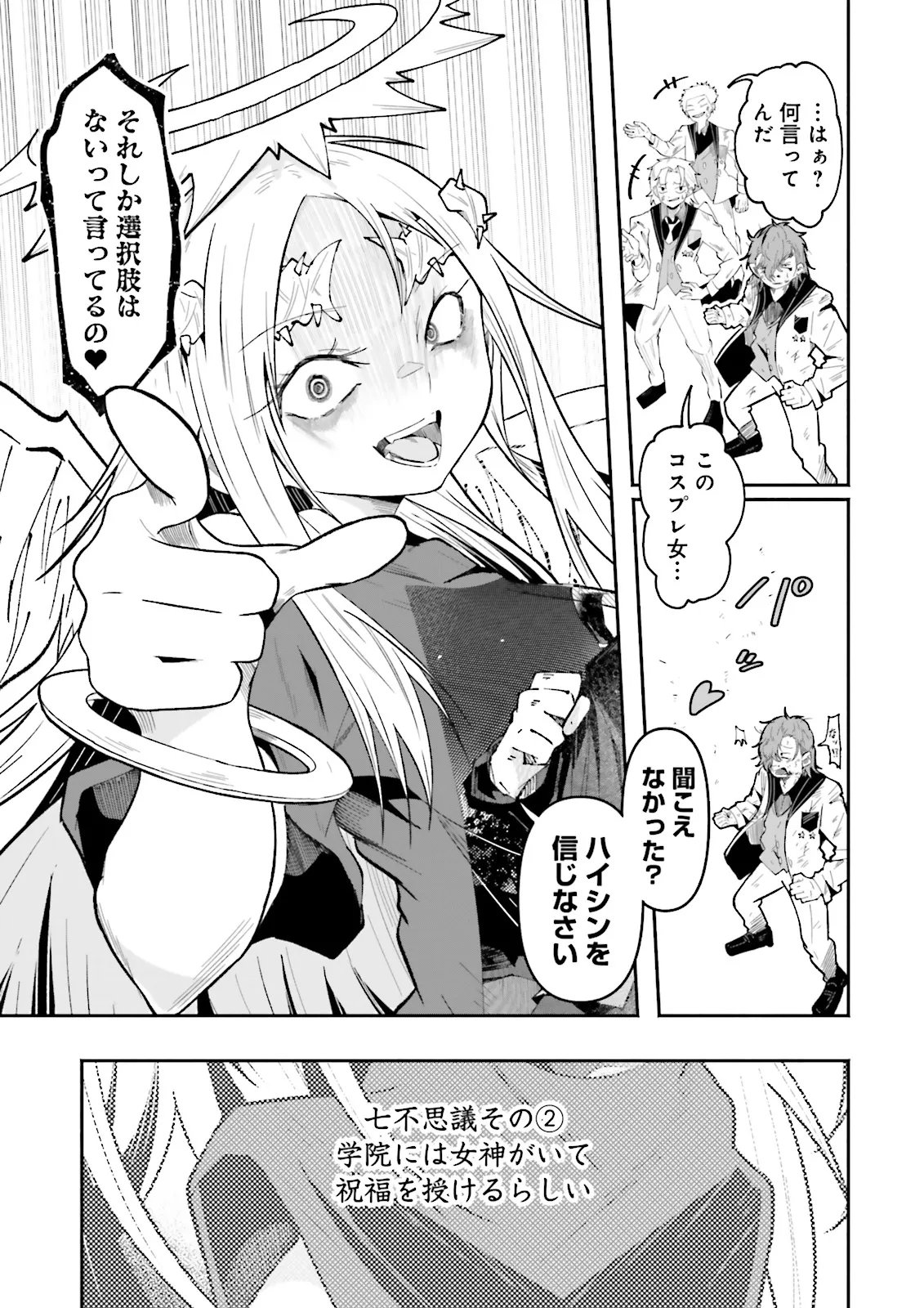 ISEKAI DE HAISHIN KATSUDOU WO SHITARA TAIRYOU NO YANDERE SHINJA WO UMIDASHITE SHIMATTA KEN Chapter 68.3 - Page 2