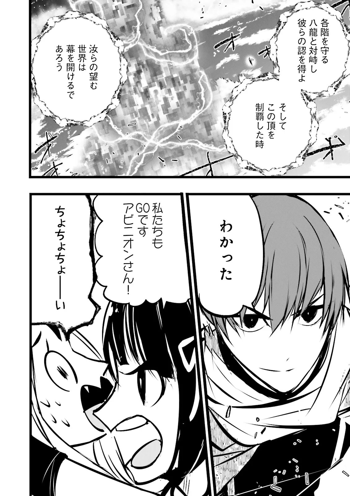 SUKIRU GA NAKEREBA REBERUWOAGERU ~ 99 GA KANSUTO NO SEKAI DE REBERU 800 MAN KARA SUTATO ~ Chapter 61.3 page 2 - nihonkuni.com