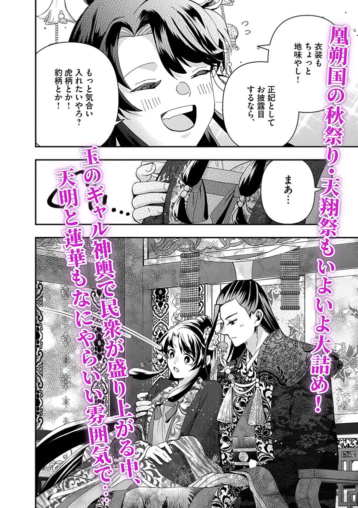 OSAKA MADAME, KOKYU HI NI NARU! Chapter 101.5 page 2 - nihonkuni.com