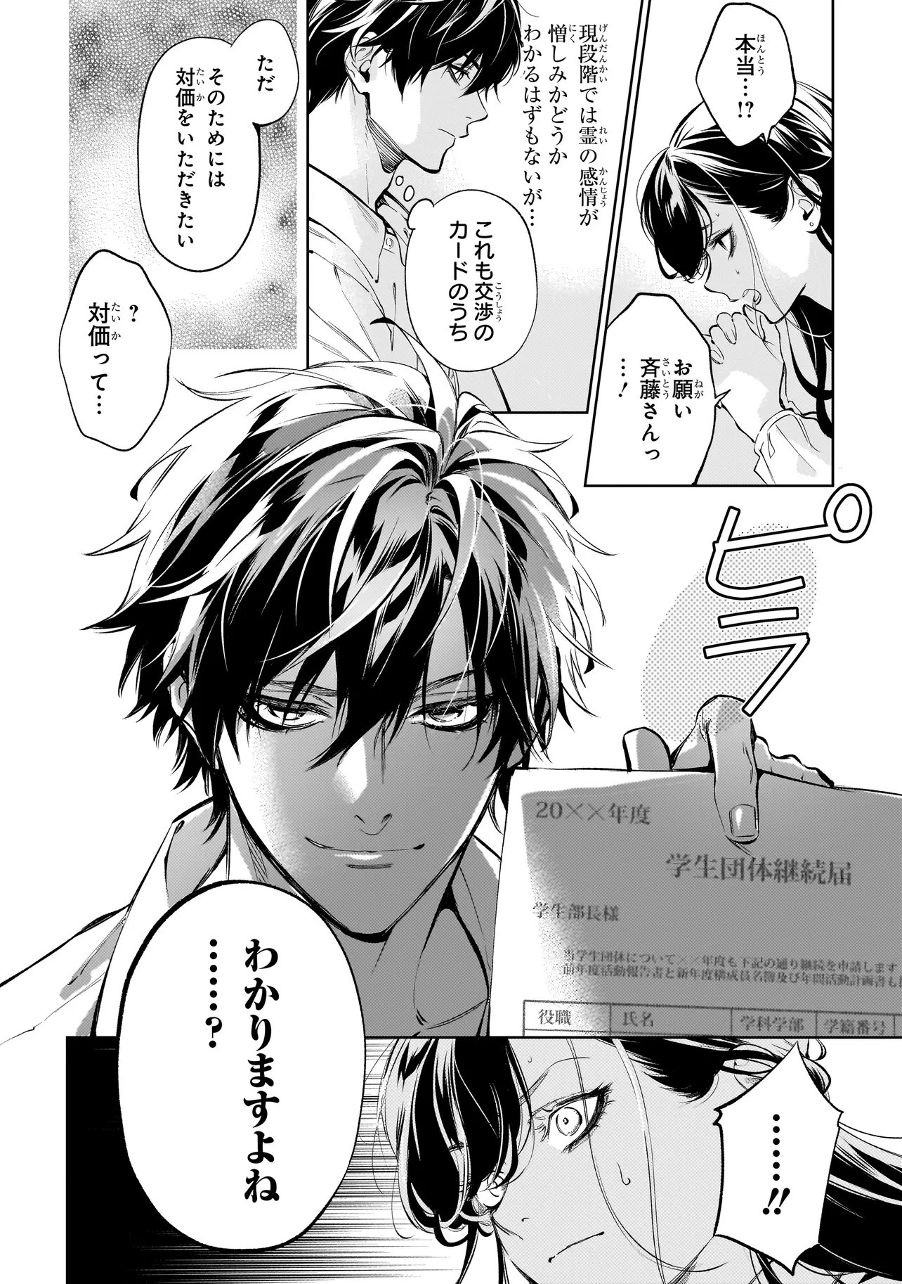 SHINREI TANTEI YAKUMO INITIAL FILE SHIKOU NO BAIASU - RAW Chapter 2.1 - Page 2