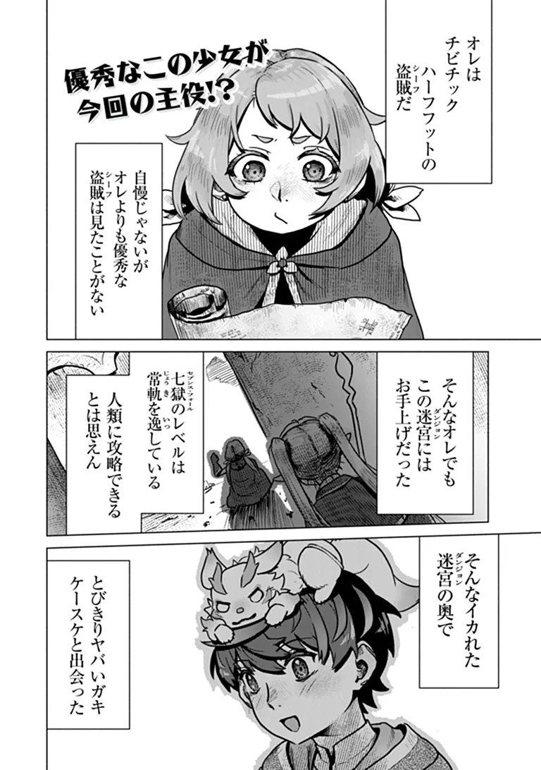 KABAN NO YUUSHA NO ISEKAI NONBIRI TABI JITSU WA "KABAN" WA NANDEMO KYUSHUU DEKIRUSHI, NIHON KARA NANDEMO TORIYOSE GA DEKIRU CHITO BUKI DESHITA Chapter 13 - Page 2