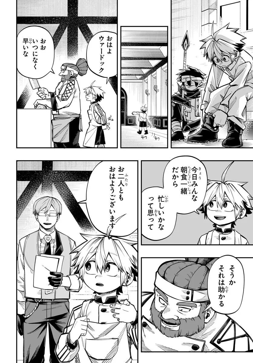 YOHEI DAN NO ITOSHIGO: SHI NIKAKE KOJI WA SAIKYOU SHISHO TACHI NI SODATERARERU Chapter 17.1 - Page 2