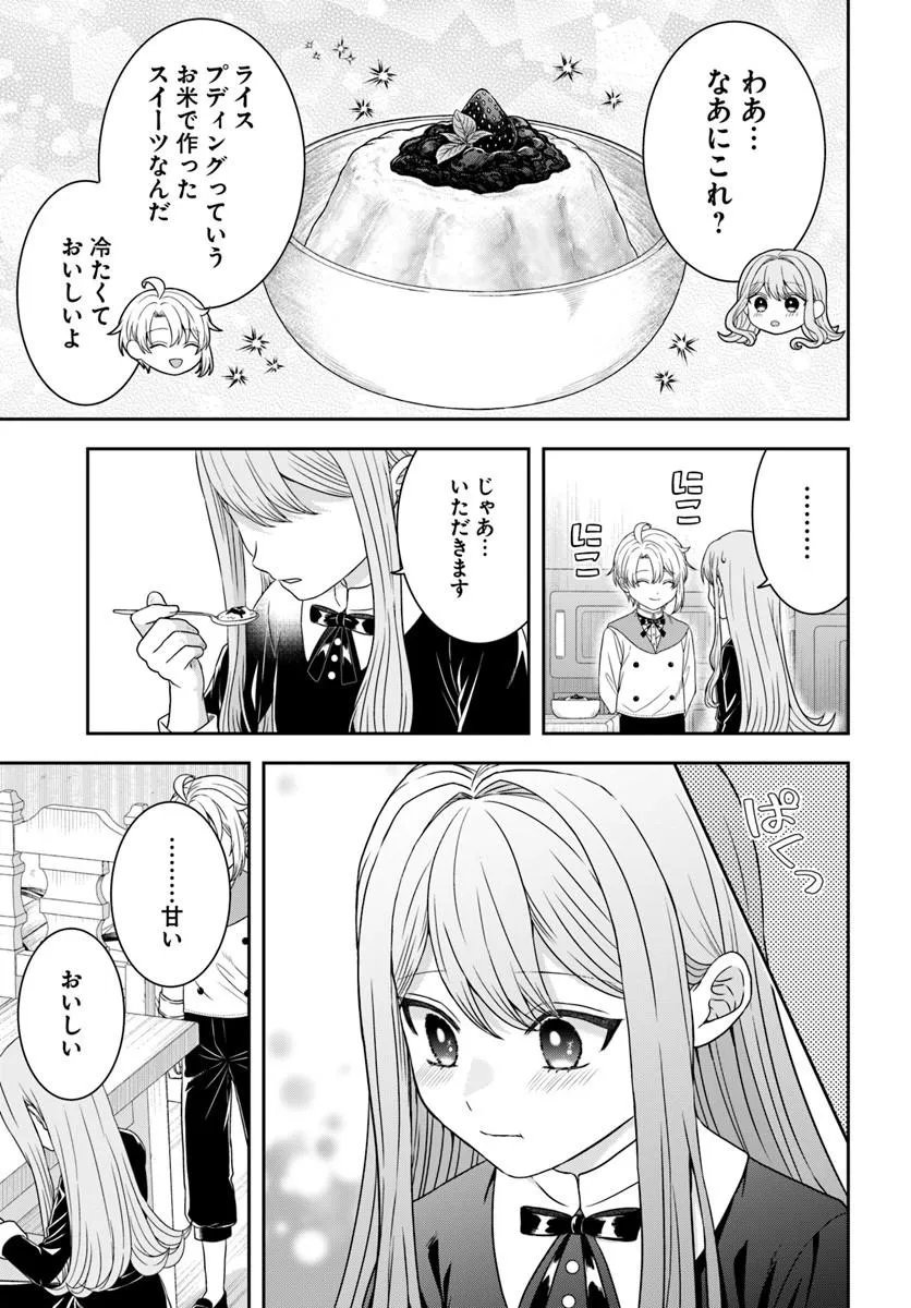 ISEKAI GOHAN MUSO SKILL TO ZENSEI NO CHISHIKI WO TSUKATTE, OBEI KAIKAKU HAJIMEMASU! Chapter 17.2 - Page 2