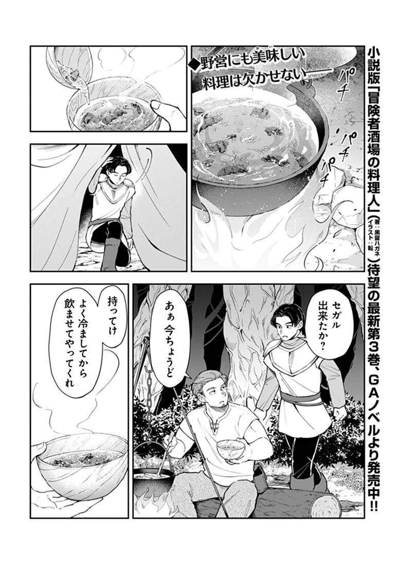 BOUKENSHA SAKABA NO RYOURIJIN Chapter 15.3 - Page 2