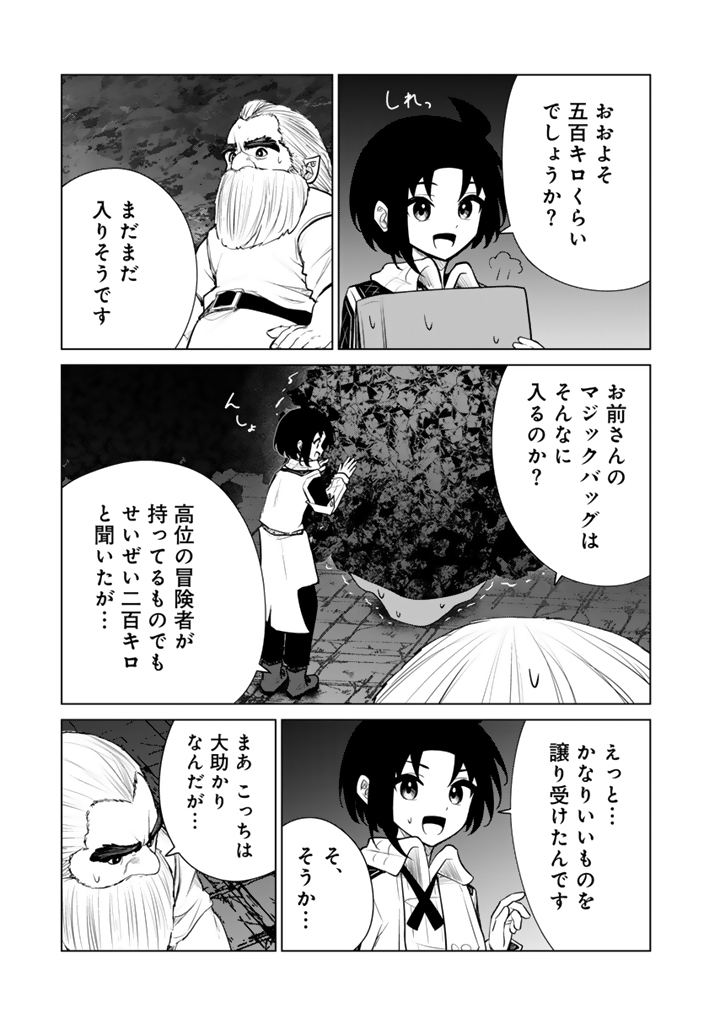 Read MOFUMOFU TO ISEKAI BOUKEN MESHI Chapter 22.2 [High Quality / Full] - Page 2 - nicomanga.net