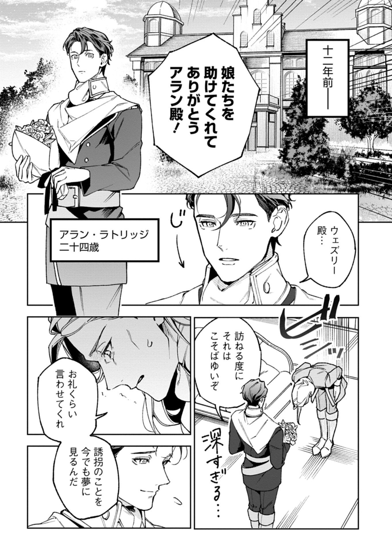 Read FUTAGO NO IMOUTO NI KOROSARETA ANE, NIDOME NO JINSEI WA HATSUKOI NO IKEOJI OUTEI NI FULL BET SHIMASU! Chapter 3.1 [High Quality / Full] - Page 2 - nicomanga.net