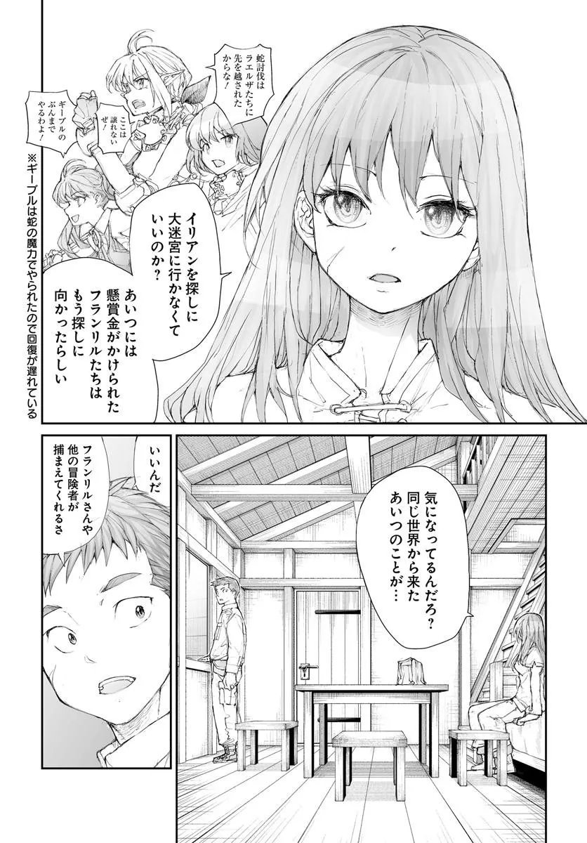 BENRIYA SAITOU-SAN, ISEKAI NI IKU Chapter 365 page 2 - nihonkuni.com