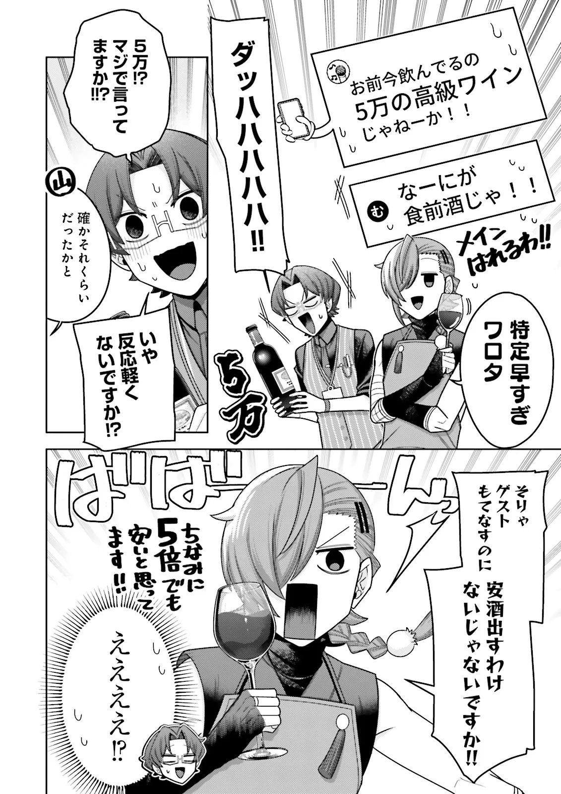 OSHI NI SASAGERU DAN JOHN GOURMET SAIKYO TANSAKU SHA VTUBER NI NARU Chapter 18.3 page 2 - nihonkuni.com