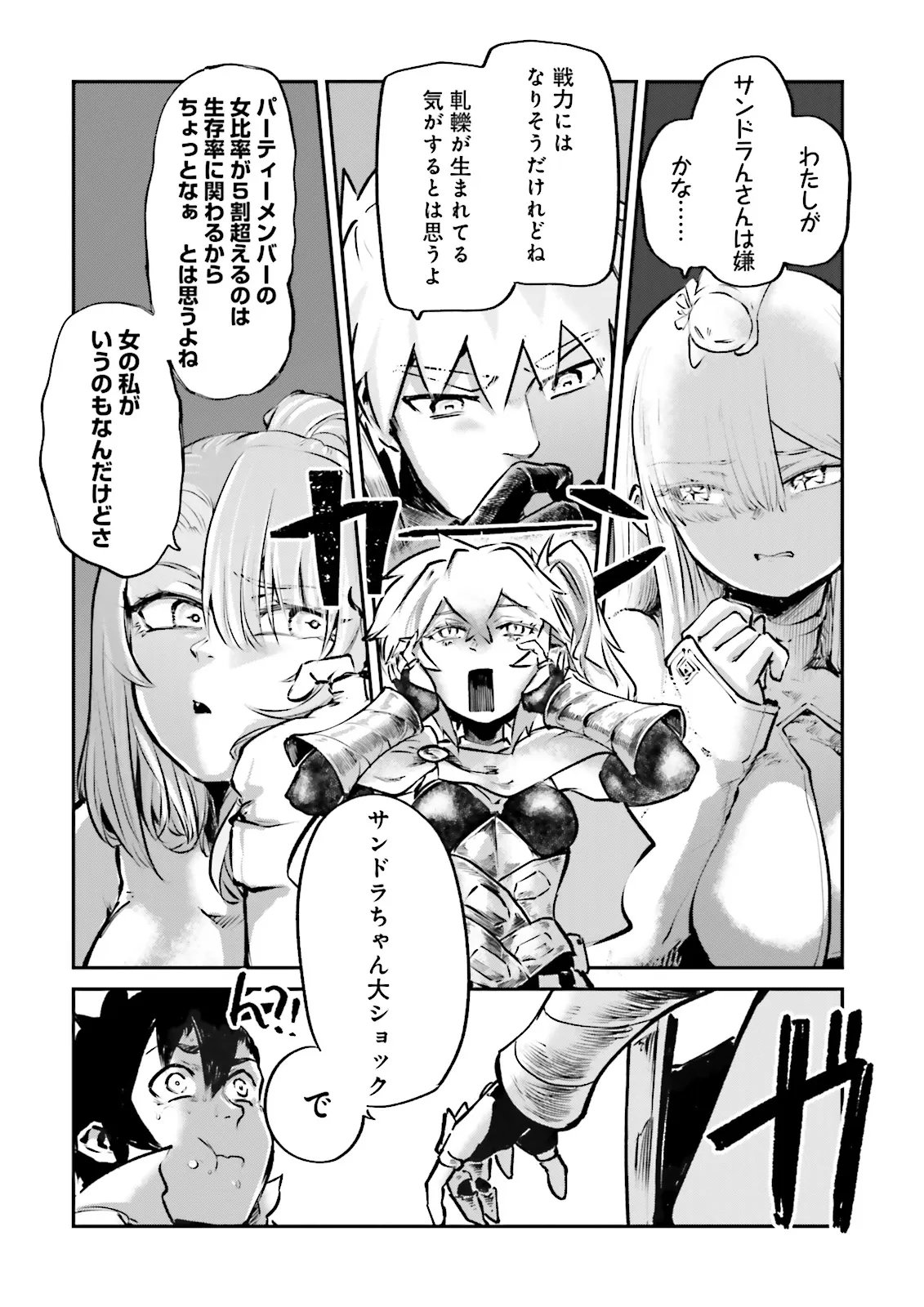 NOROMA MAHOU TO YOBARETA MAHOUTSUKAI WA JUURYOKU MAHOU DE MUSOU SURU - MADA JUURYOKU NO GAINEN NO NAI SEKAI NITE, SHOUNEN WA BANYUUINRYOKU NO OU TO NARU Chapter 26.3 - Page 2